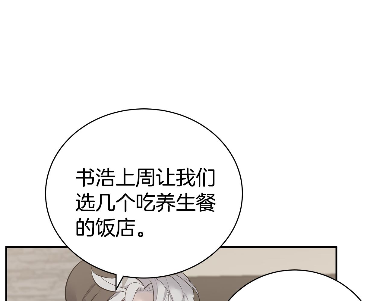 《营业CP怎当真》第43话 去吹风 第38页