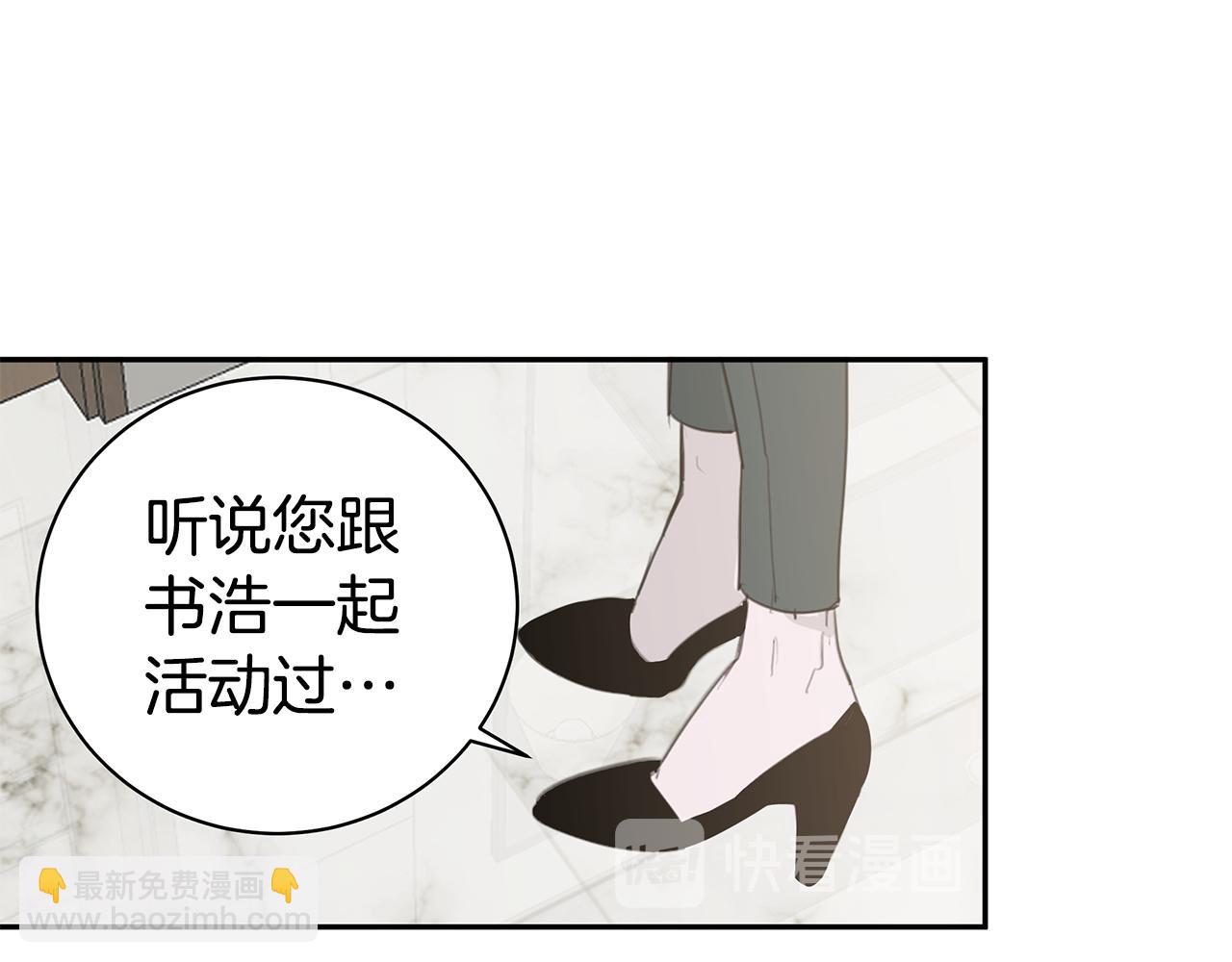 《营业CP怎当真》第43话 去吹风 第5页