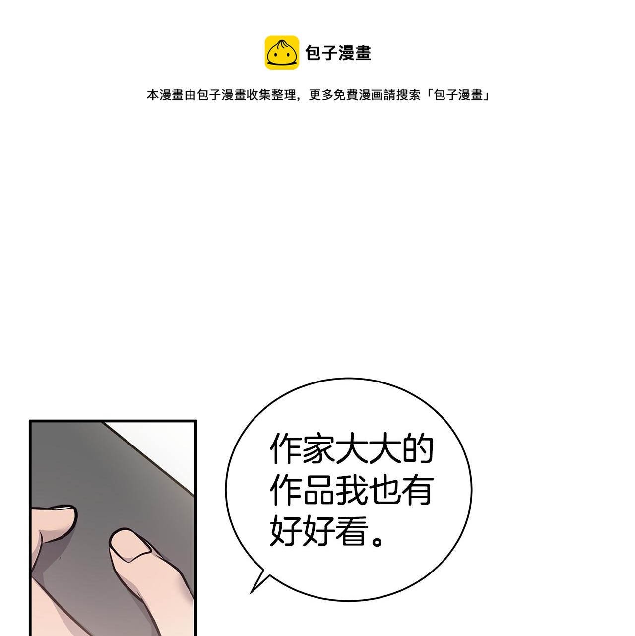 《营业CP怎当真》第43话 去吹风 第6页