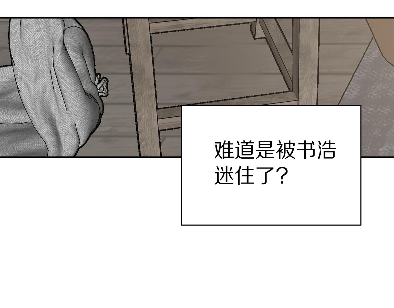 《营业CP怎当真》第46话 他病了 第21页