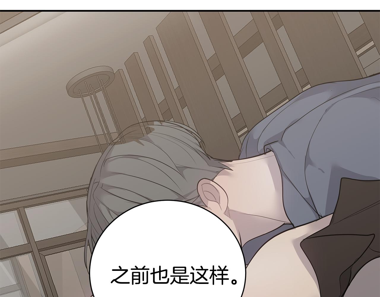 《营业CP怎当真》第46话 他病了 第25页