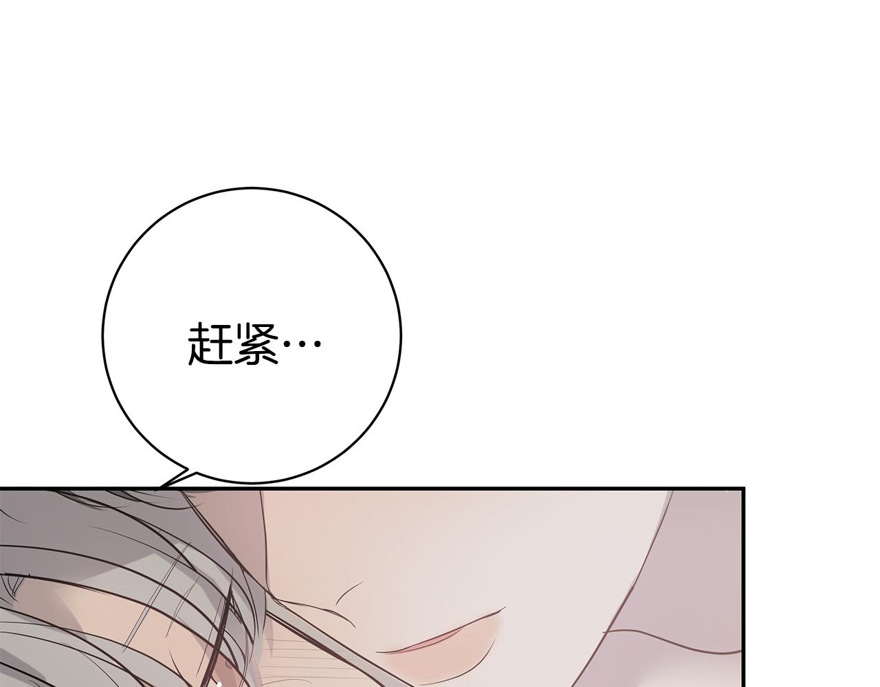 《营业CP怎当真》第46话 他病了 第31页