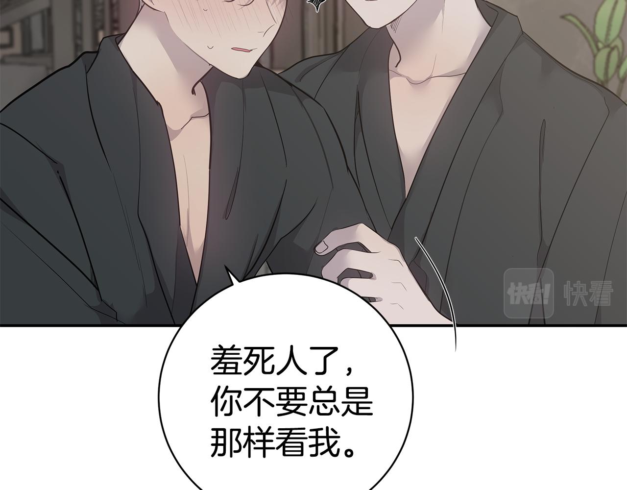 《营业CP怎当真》第46话 他病了 第44页
