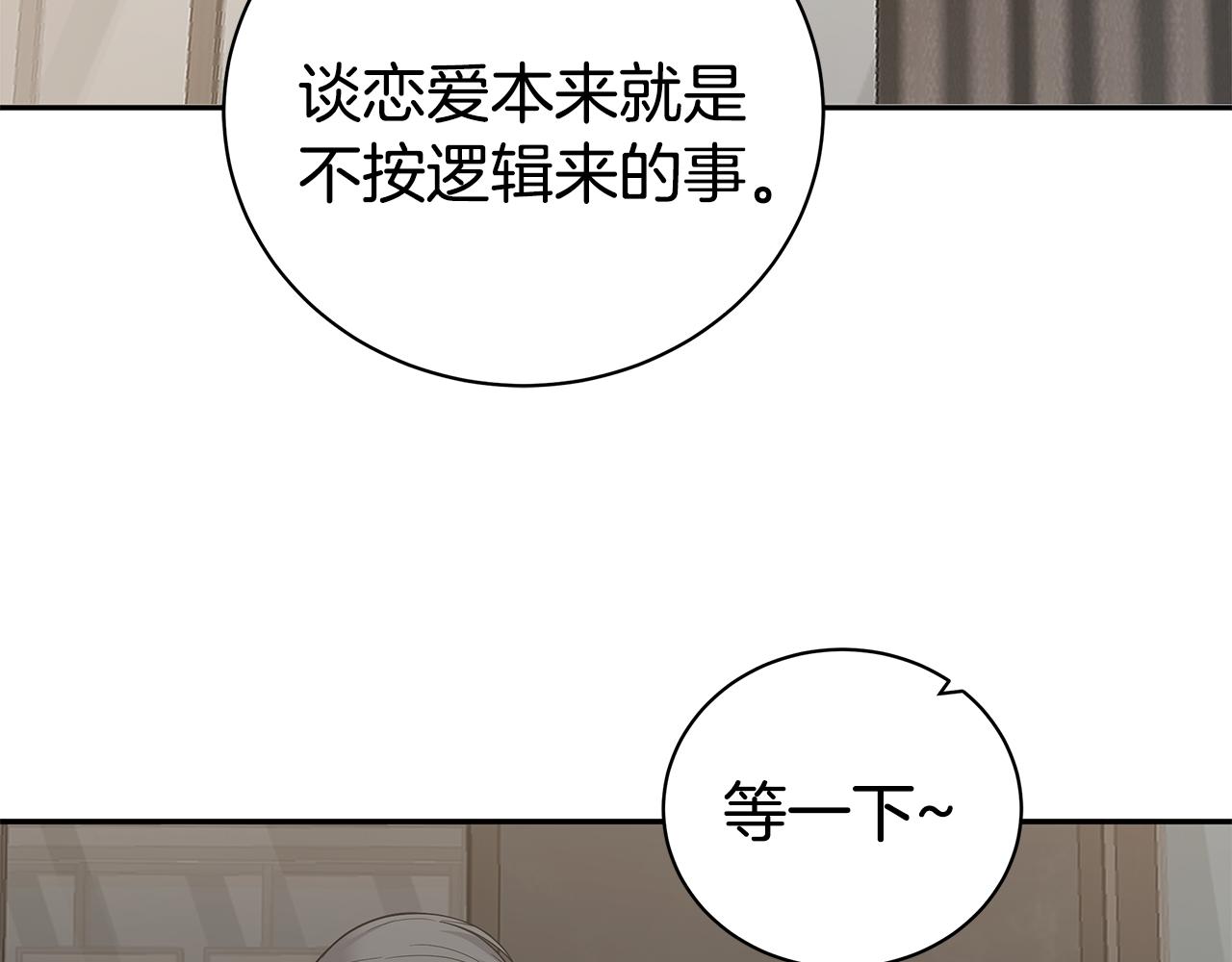 《营业CP怎当真》第46话 他病了 第9页
