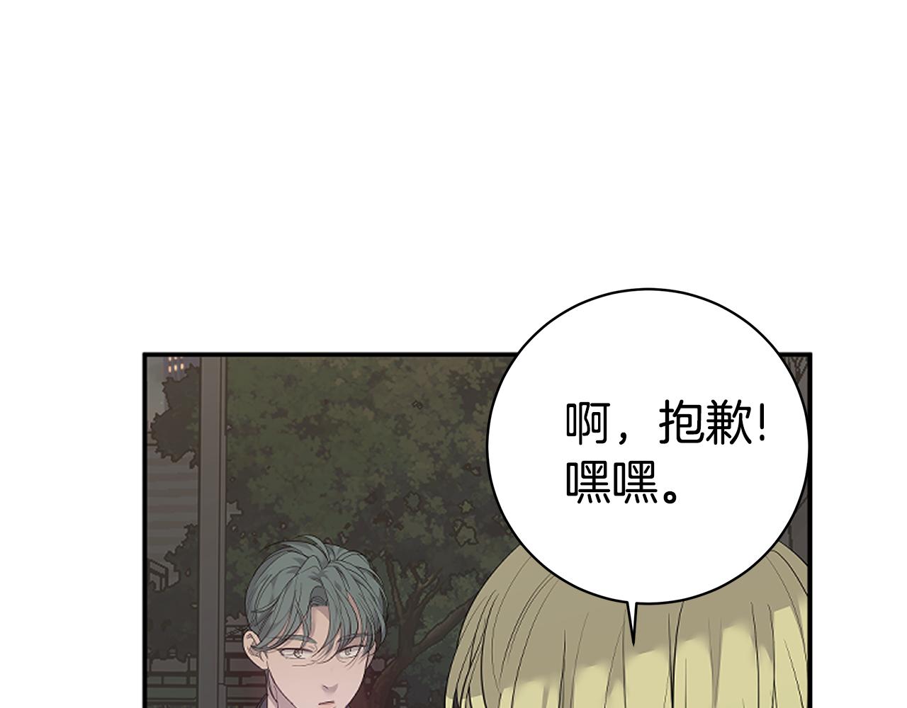 《营业CP怎当真》第47话 食物中毒 第14页
