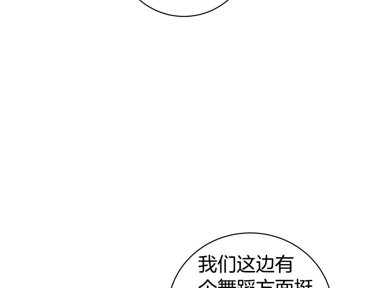 《营业CP怎当真》第47话 食物中毒 第16页