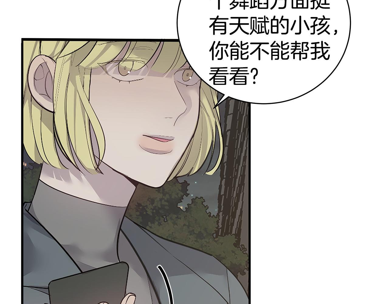 《营业CP怎当真》第47话 食物中毒 第17页