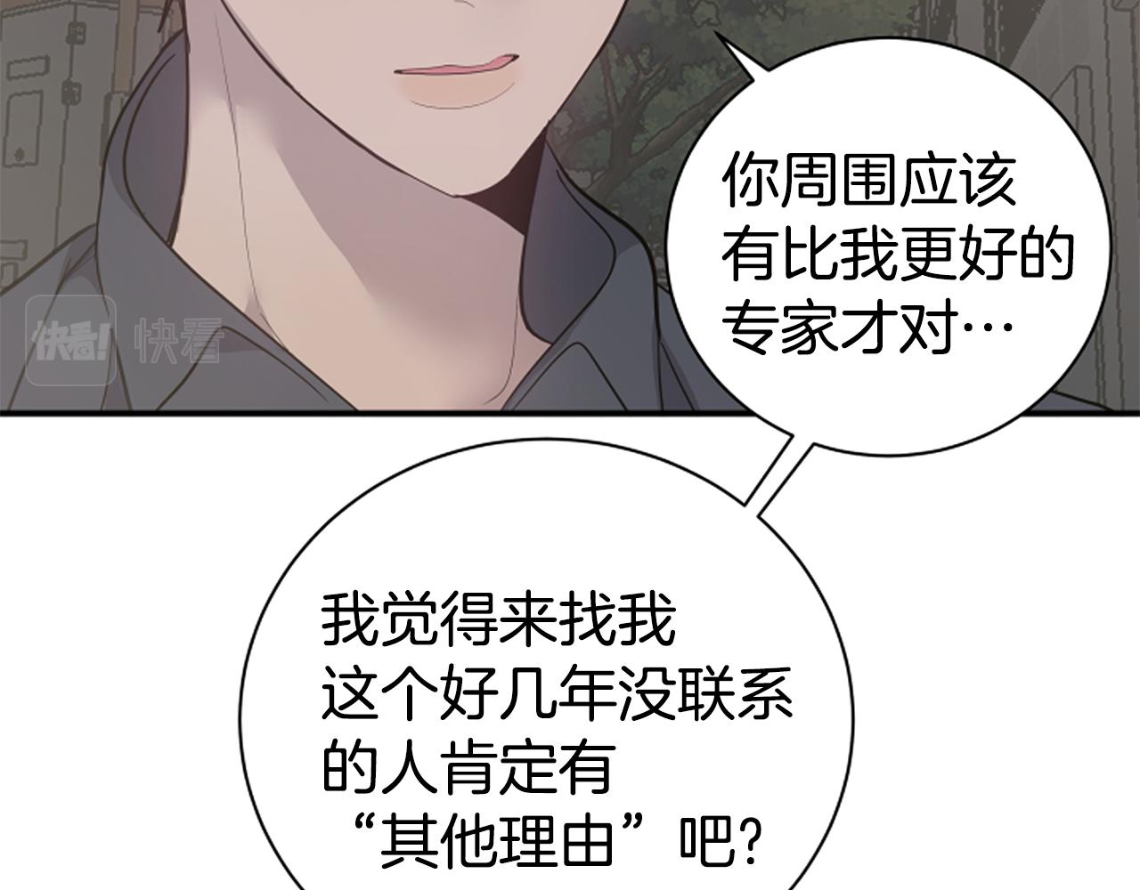 《营业CP怎当真》第47话 食物中毒 第21页