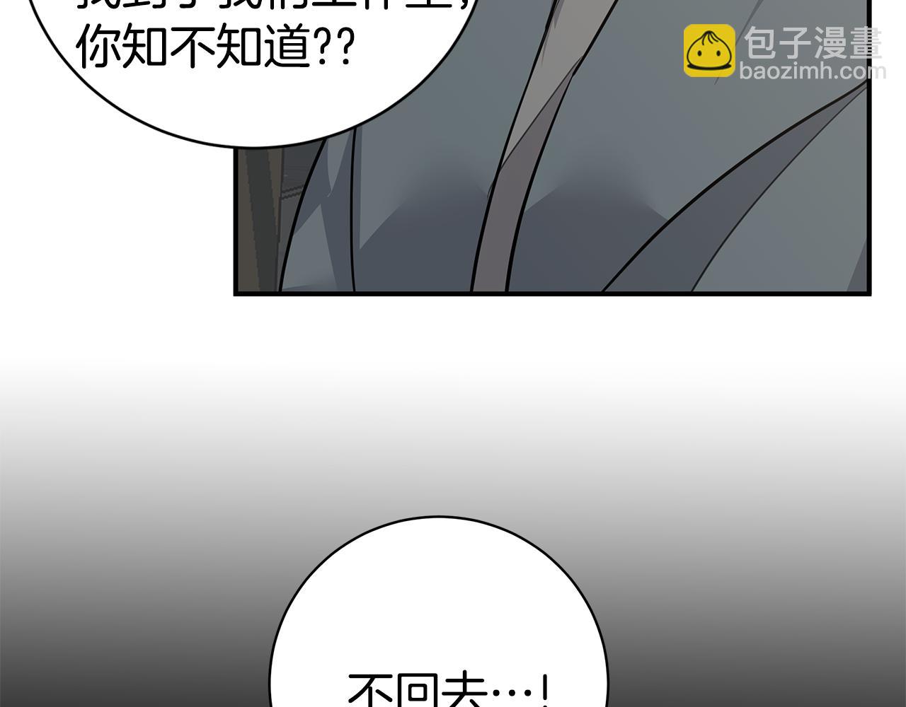 《营业CP怎当真》第47话 食物中毒 第31页
