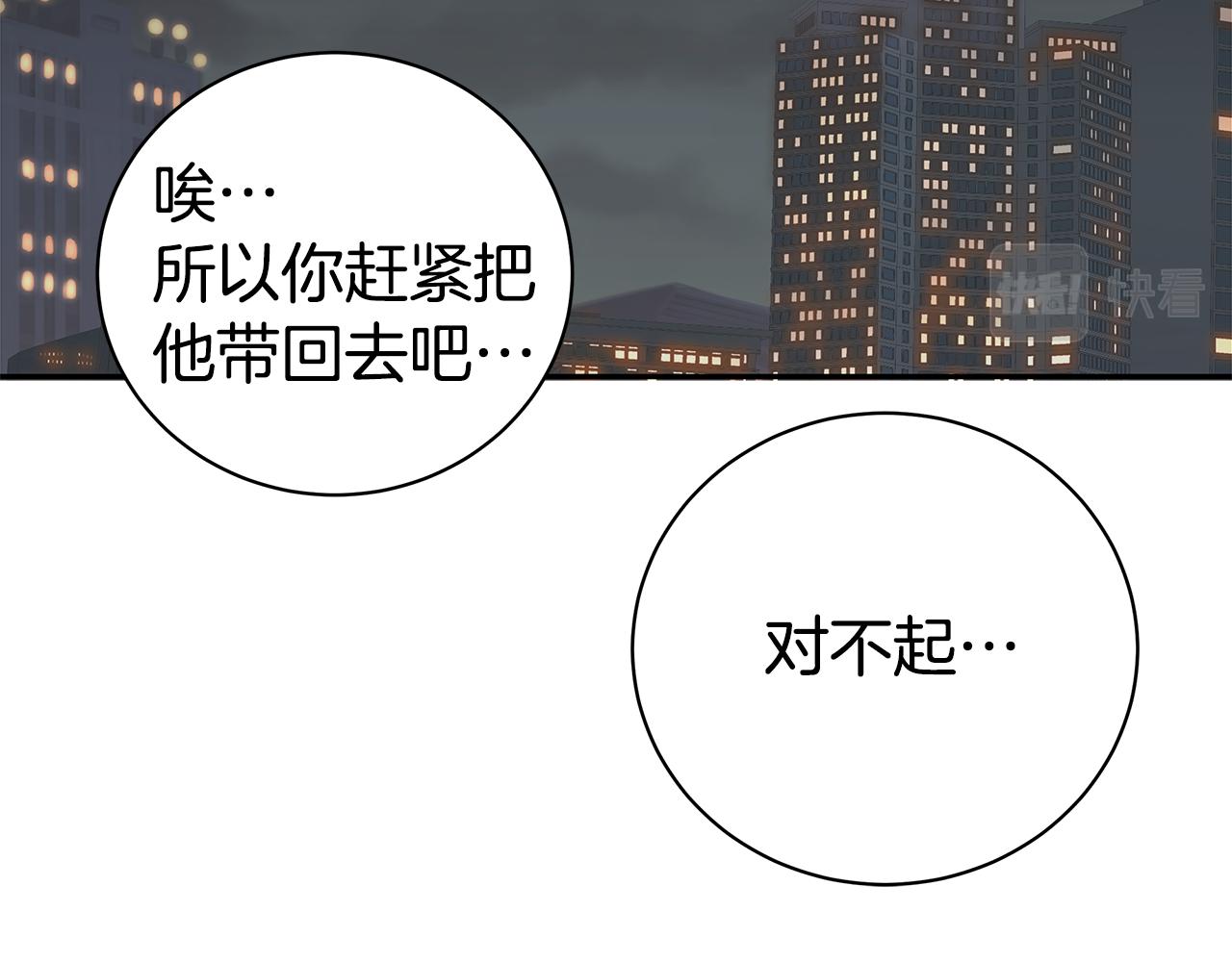 《营业CP怎当真》第47话 食物中毒 第45页