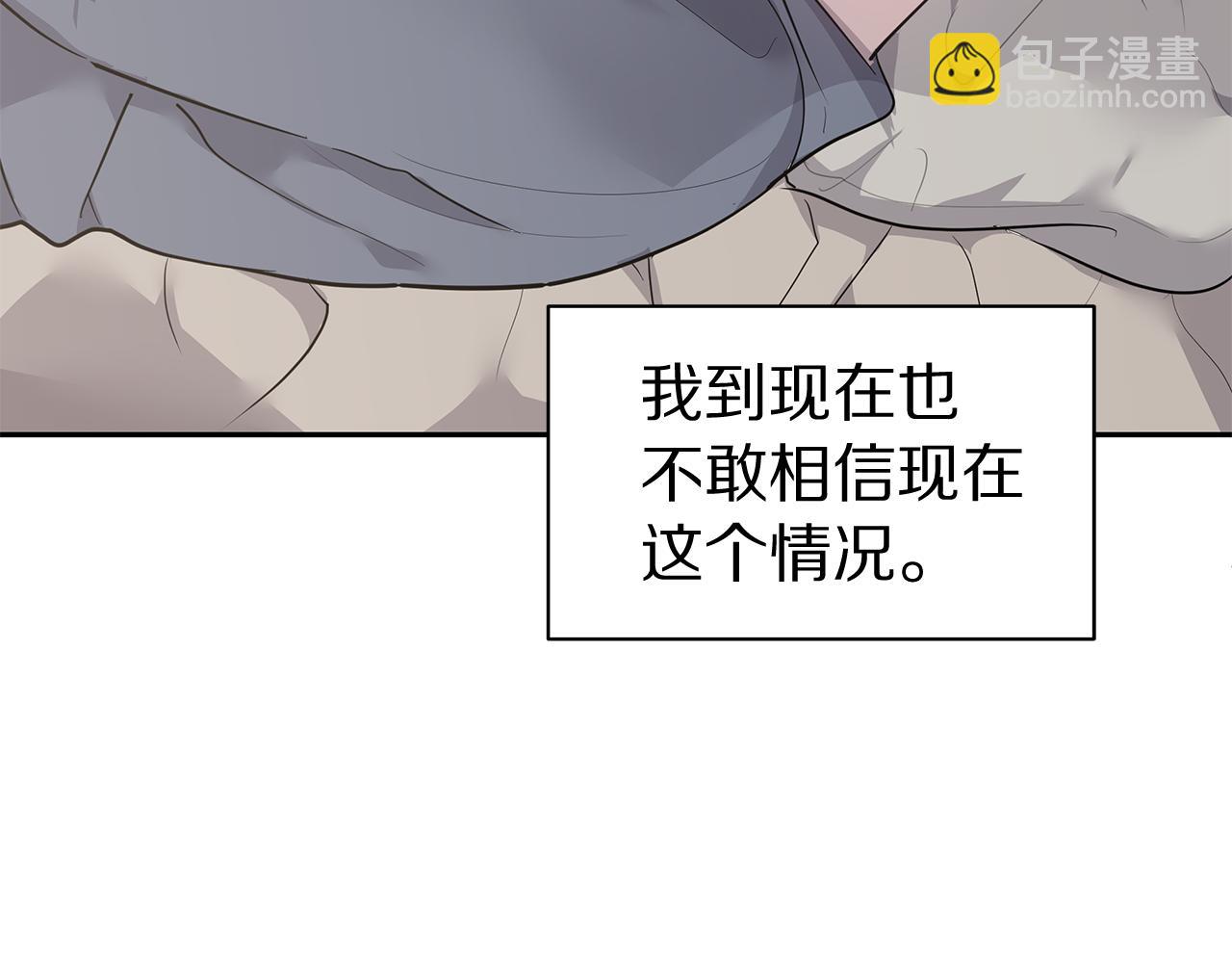 《营业CP怎当真》第45话 我的人 第11页