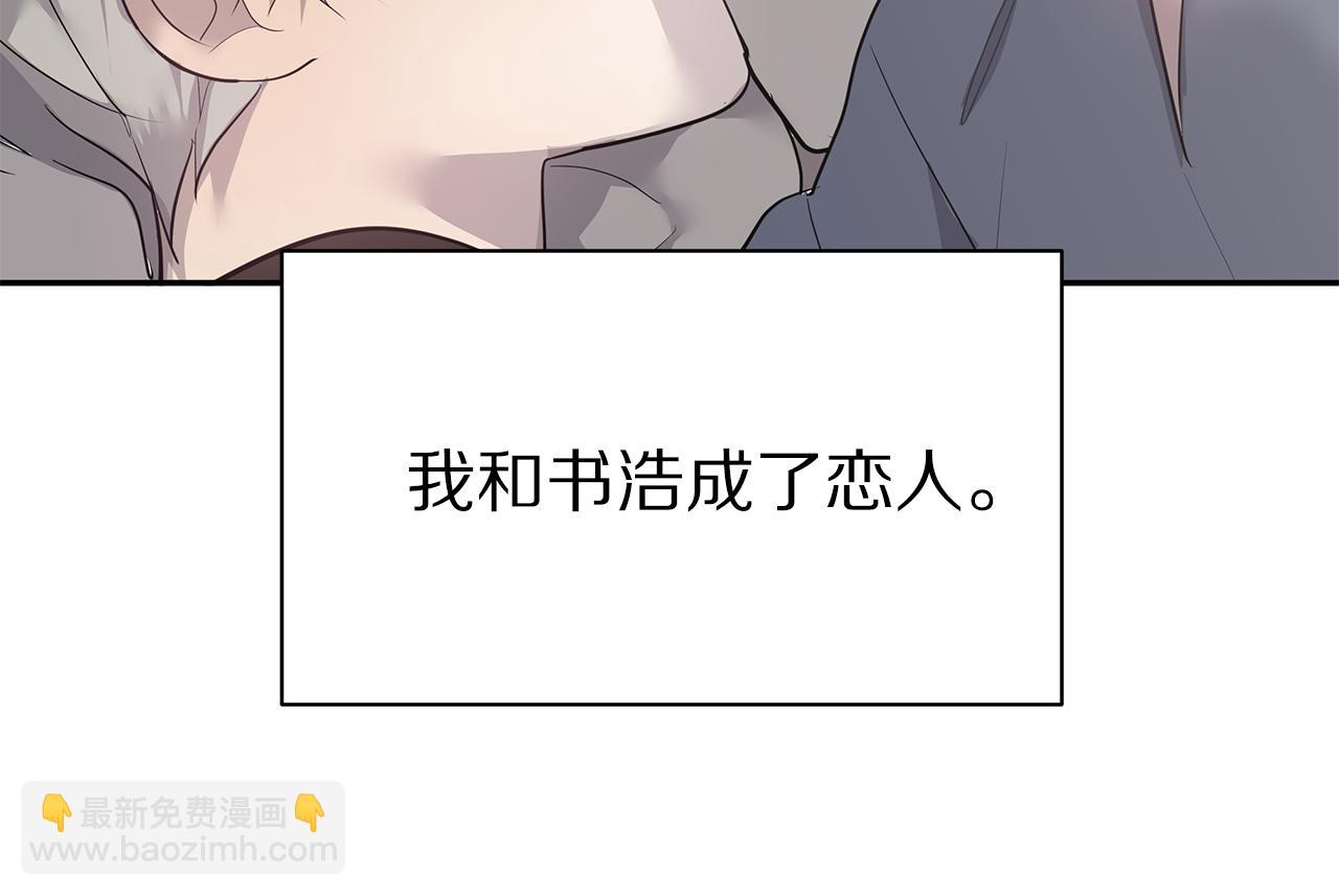 《营业CP怎当真》第45话 我的人 第13页