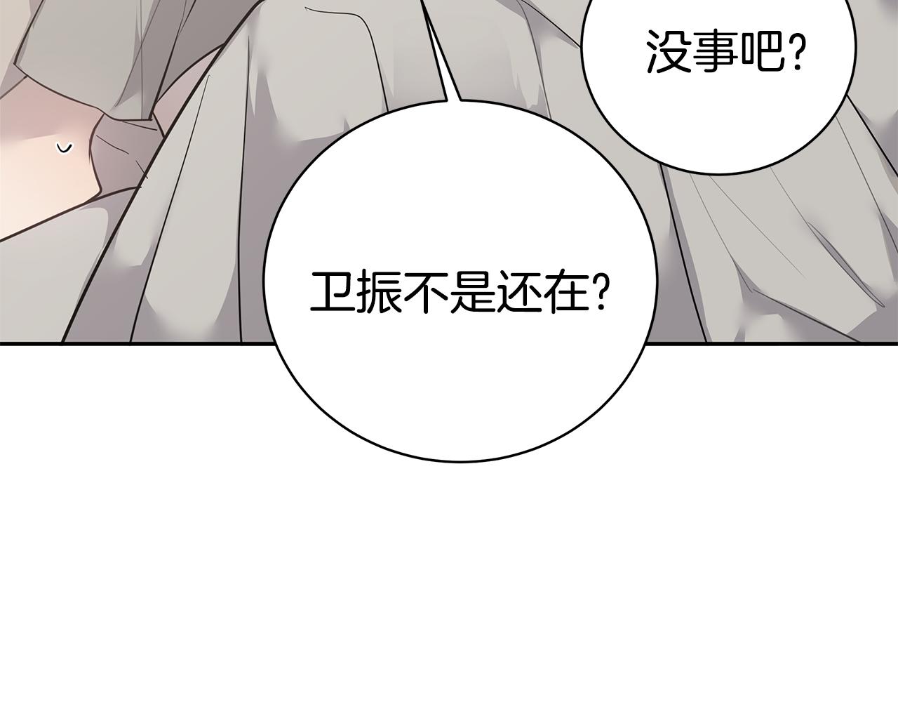 《营业CP怎当真》第45话 我的人 第24页