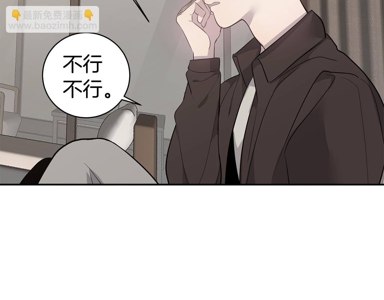 《营业CP怎当真》第45话 我的人 第26页