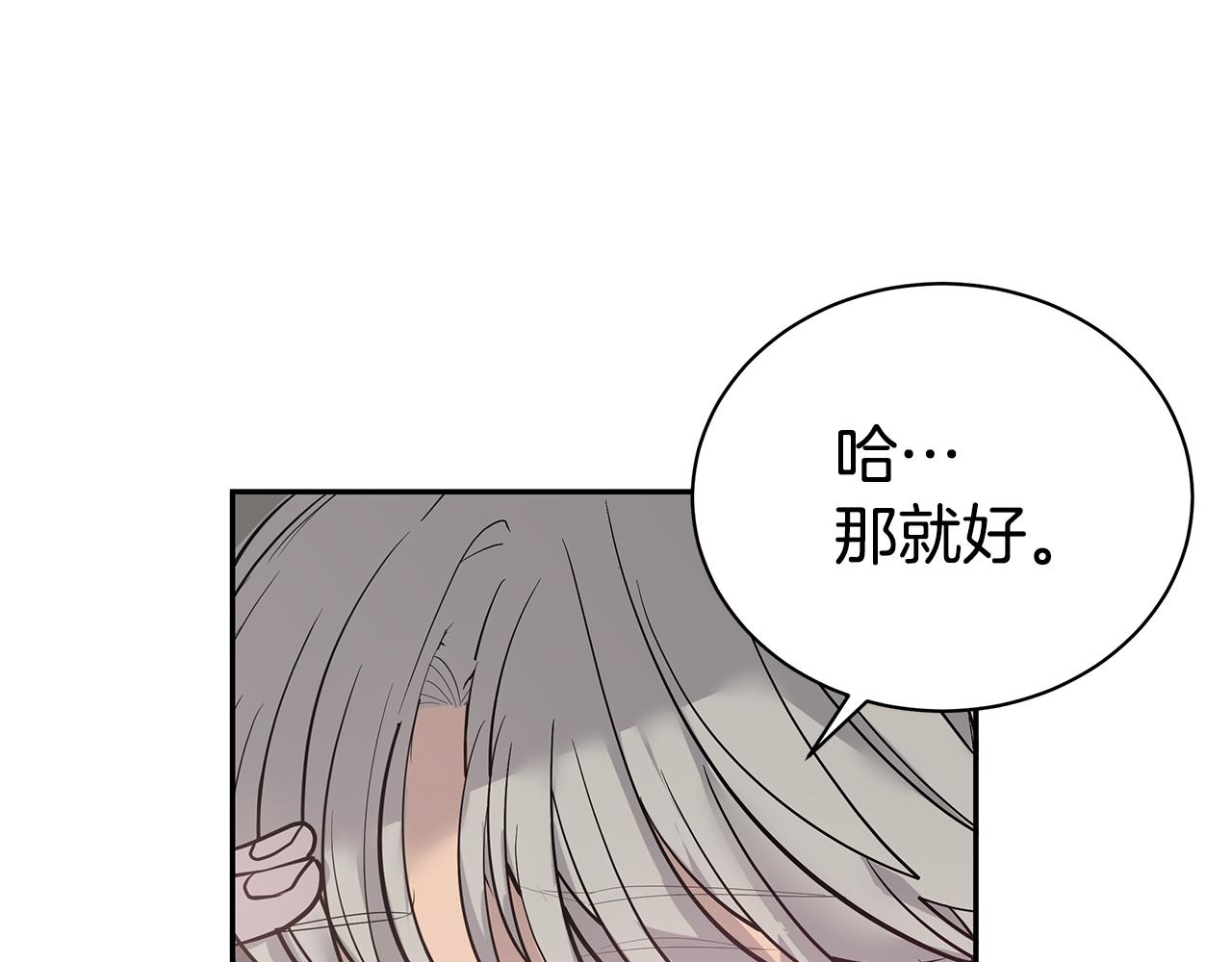 《营业CP怎当真》第45话 我的人 第30页