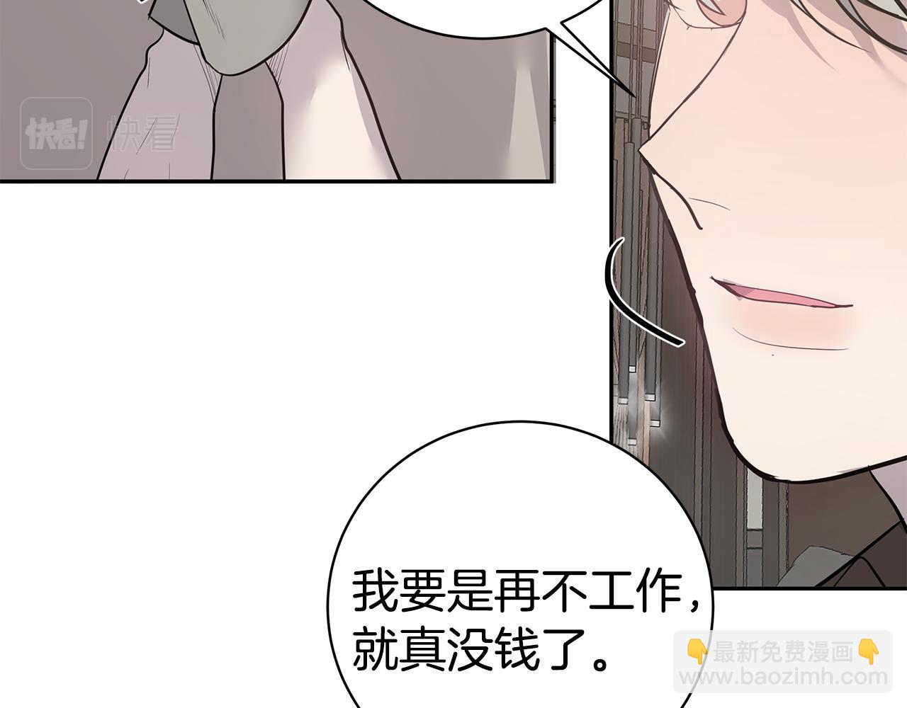 《营业CP怎当真》第45话 我的人 第34页