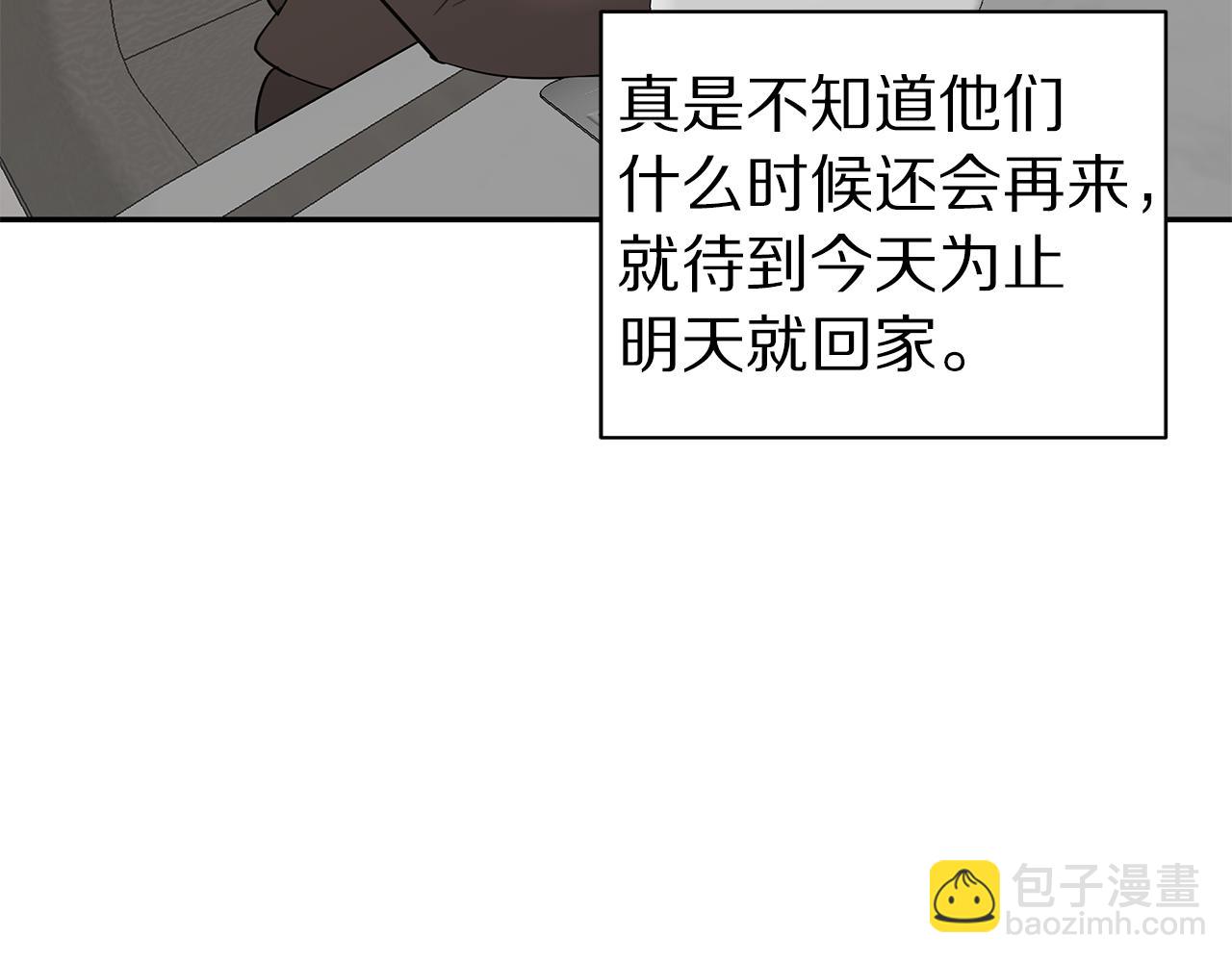 《营业CP怎当真》第45话 我的人 第41页