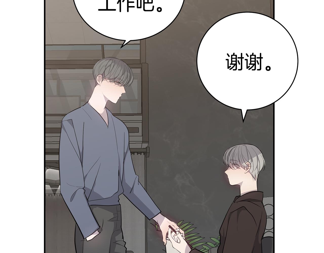 《营业CP怎当真》第45话 我的人 第44页