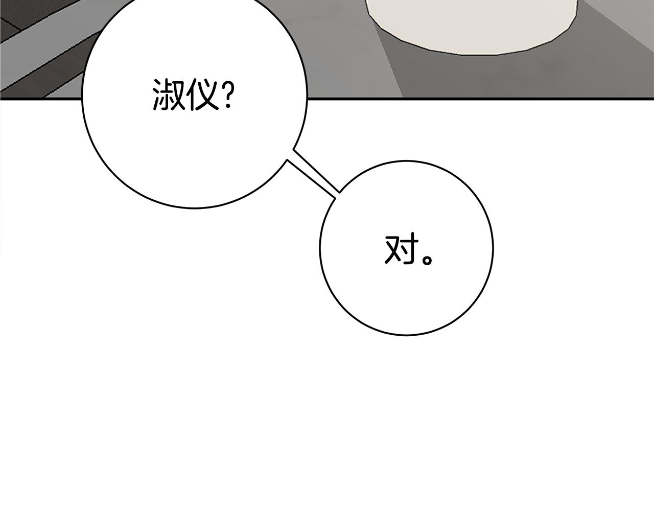 《营业CP怎当真》第45话 我的人 第50页