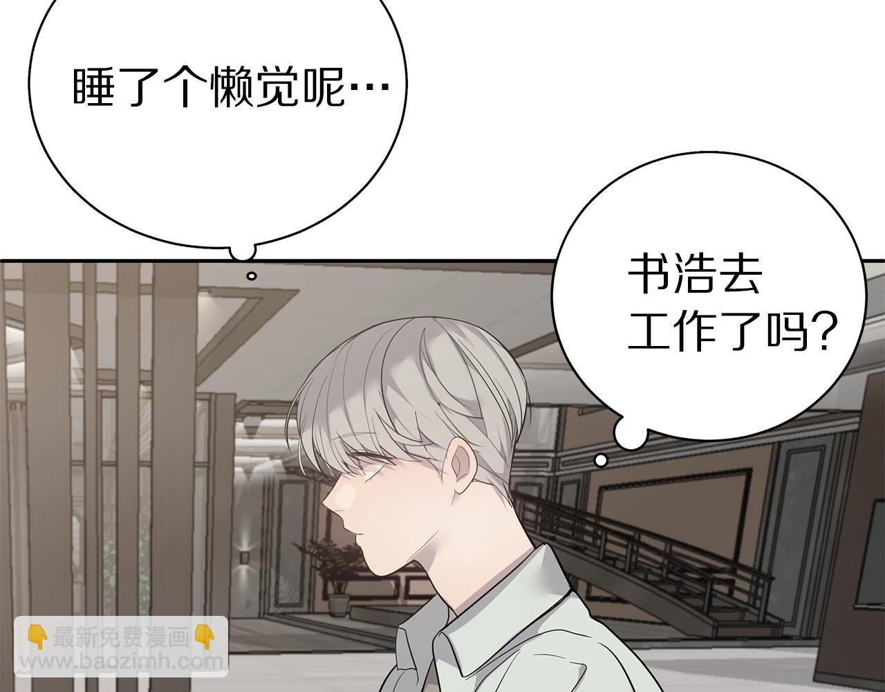 《营业CP怎当真》第49话 误解 第12页