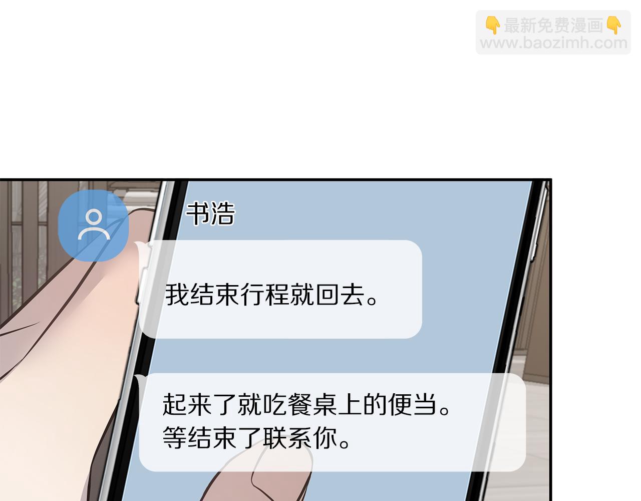 《营业CP怎当真》第49话 误解 第16页