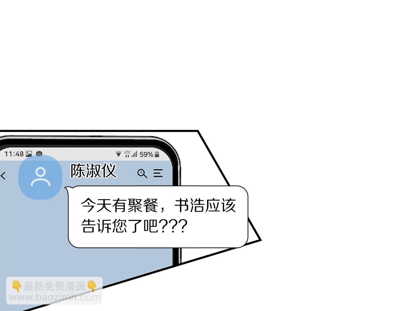 《营业CP怎当真》第49话 误解 第20页