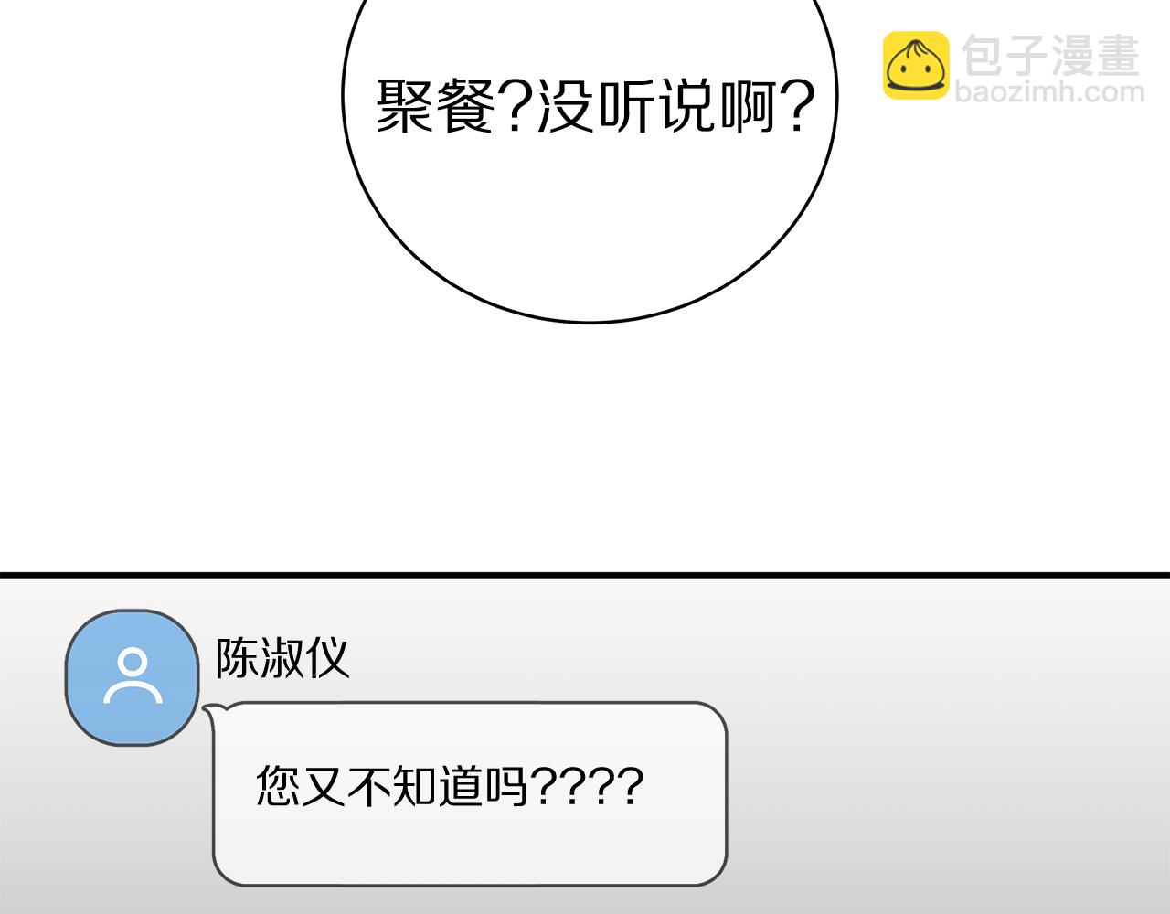 《营业CP怎当真》第49话 误解 第22页