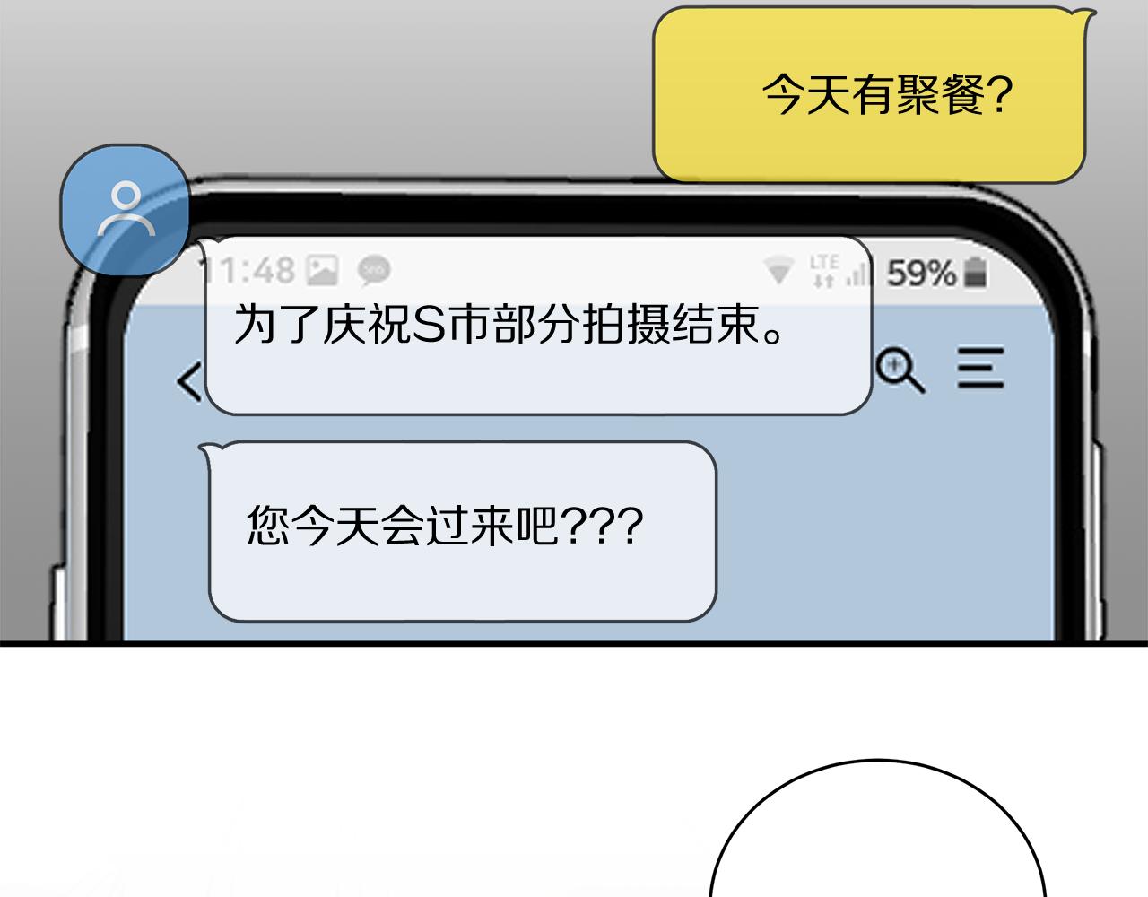 《营业CP怎当真》第49话 误解 第23页