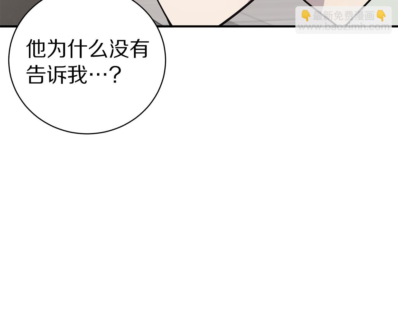 《营业CP怎当真》第49话 误解 第25页
