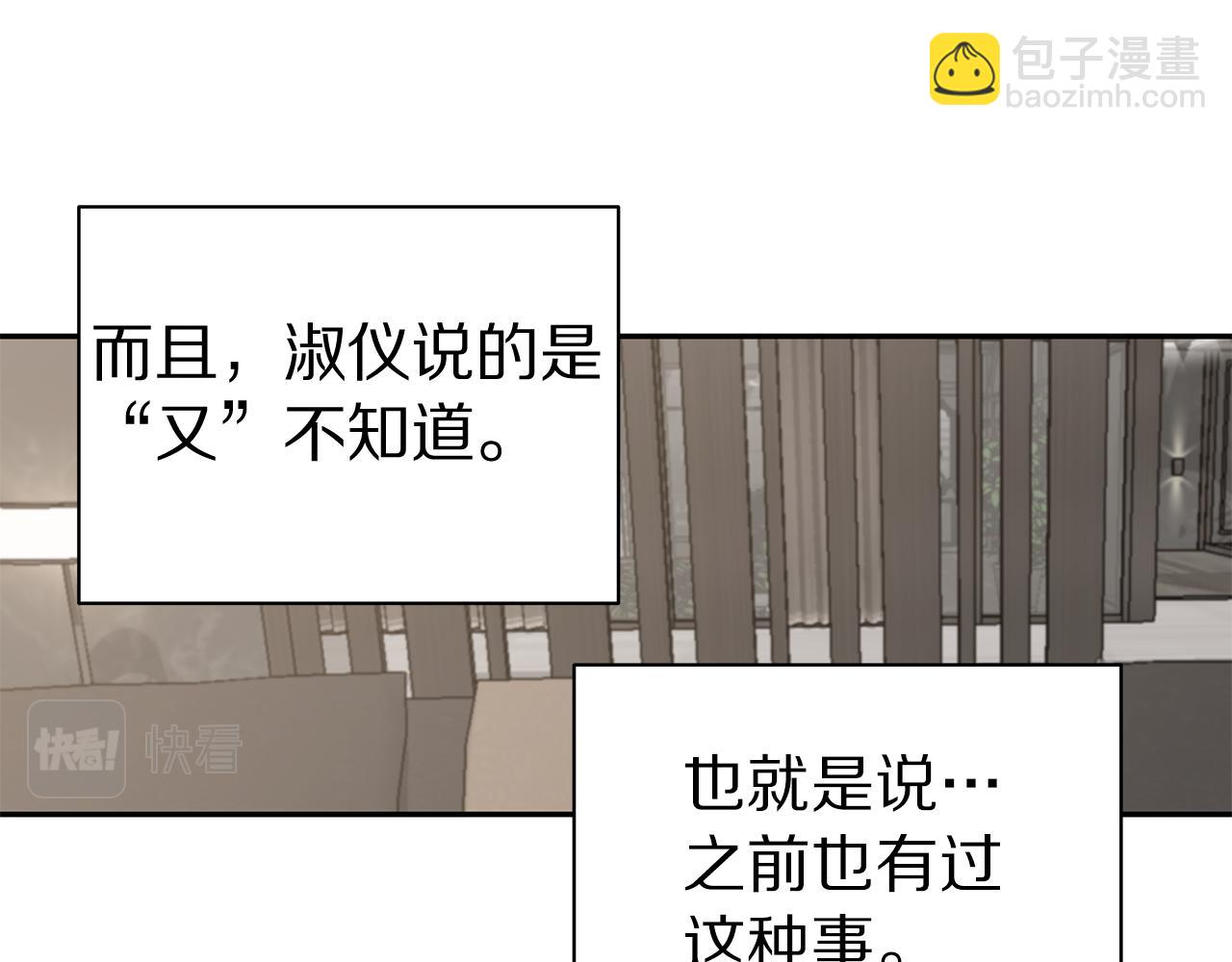 《营业CP怎当真》第49话 误解 第26页