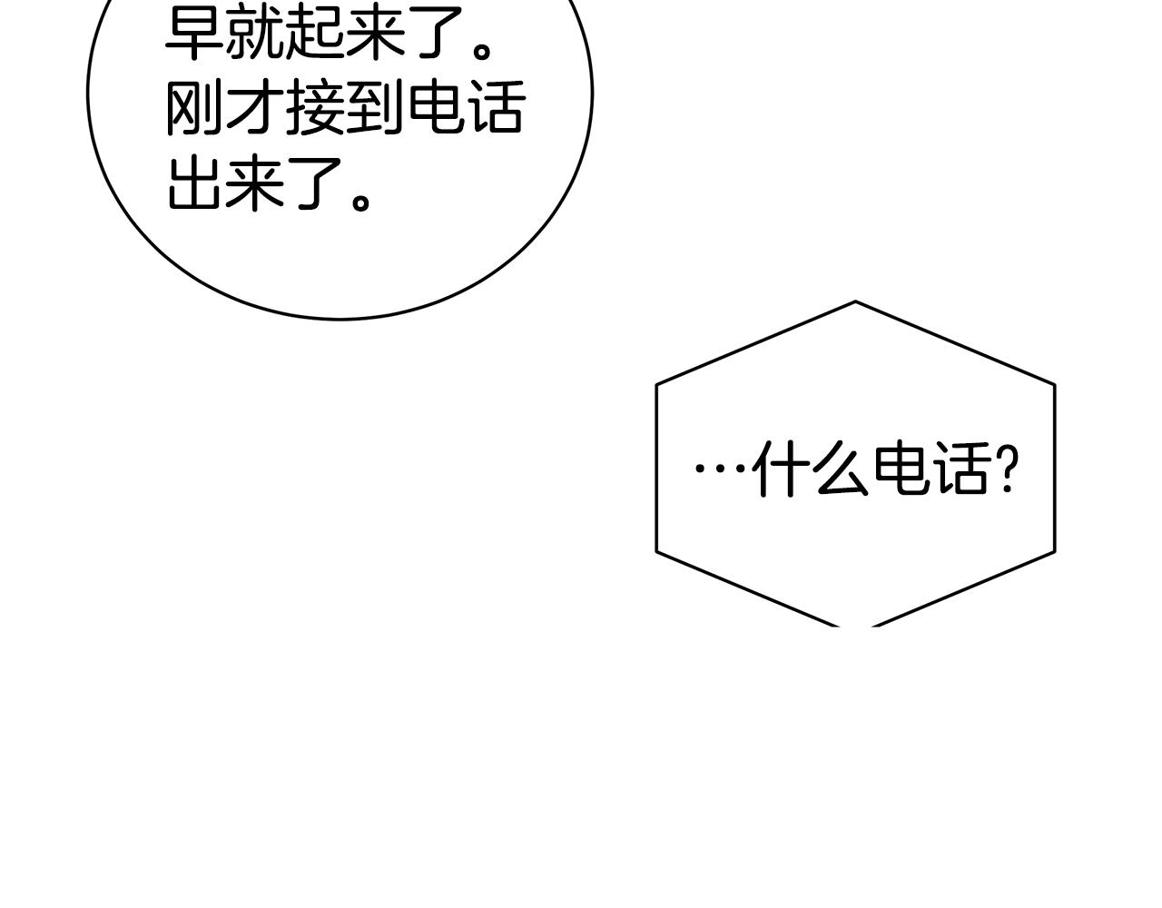 《营业CP怎当真》第49话 误解 第37页