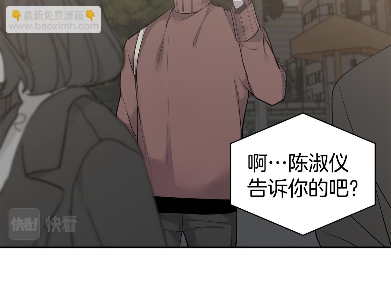 《营业CP怎当真》第49话 误解 第39页