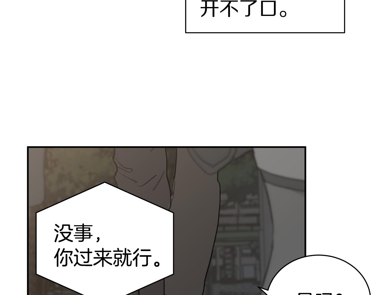 《营业CP怎当真》第49话 误解 第44页