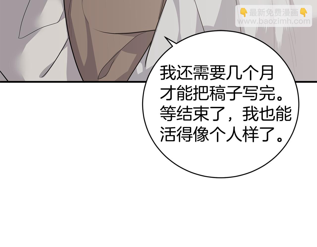 《营业CP怎当真》第49话 误解 第6页