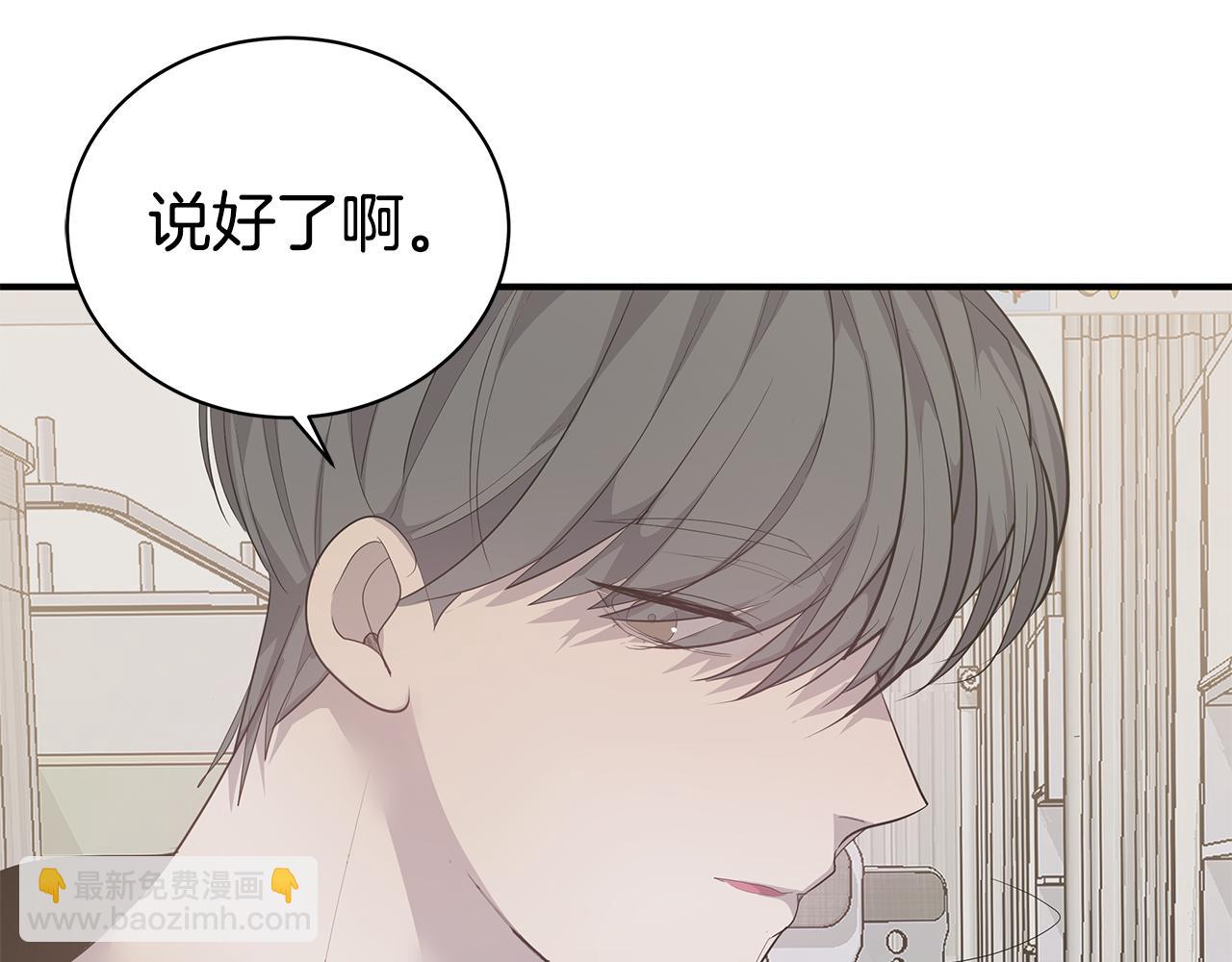 《营业CP怎当真》第49话 误解 第7页