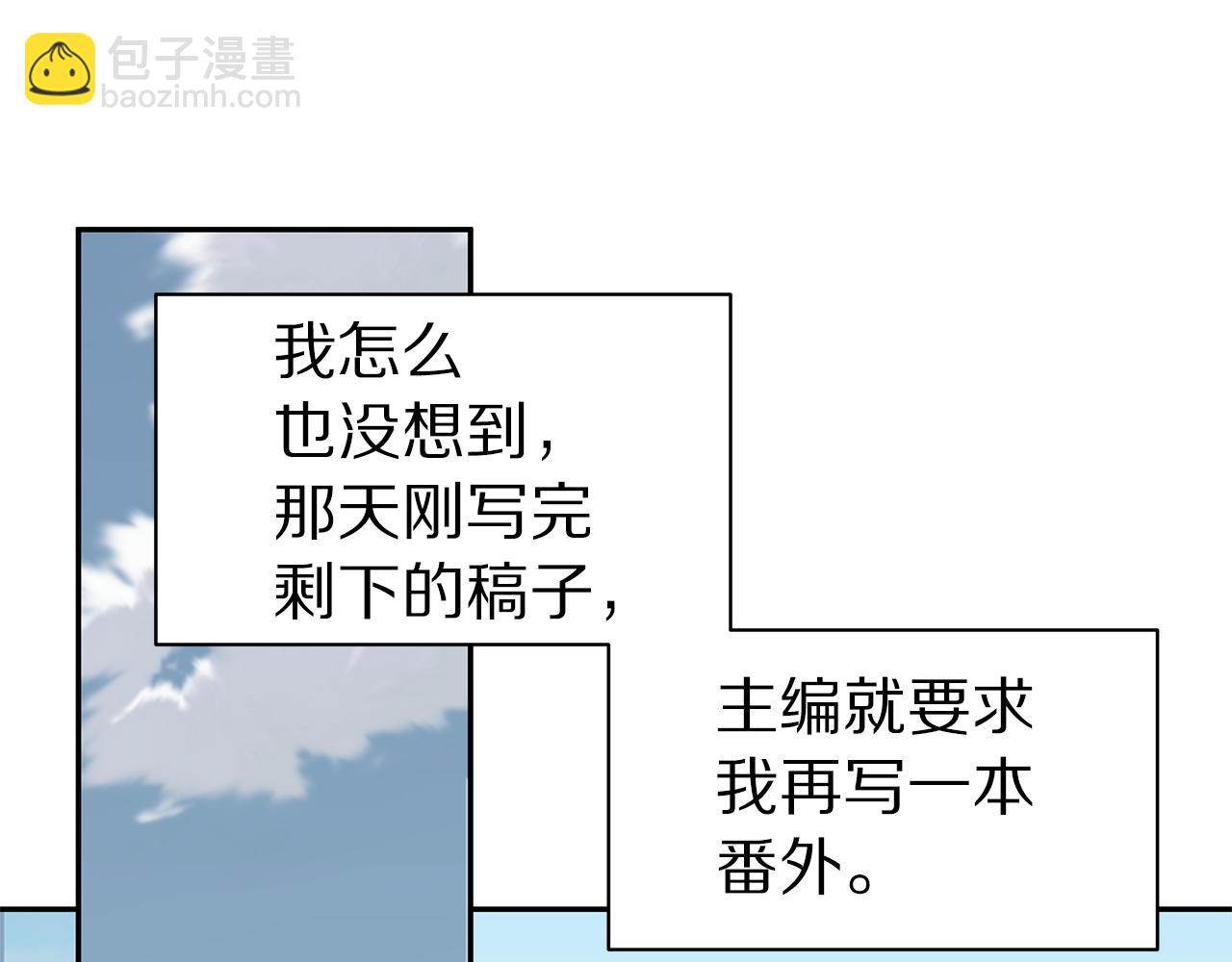 《营业CP怎当真》第49话 误解 第9页