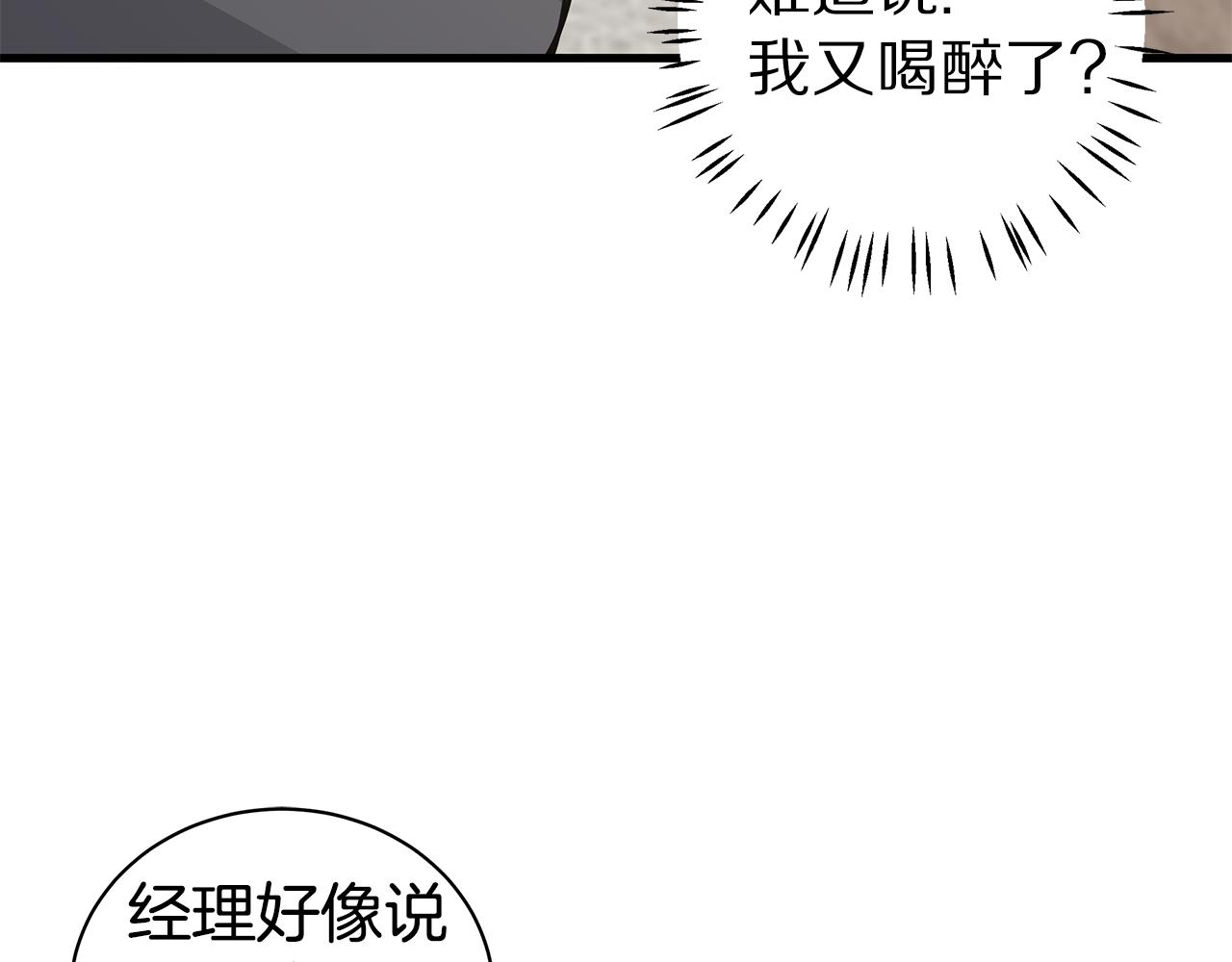 《营业CP怎当真》第48话 化解 第13页
