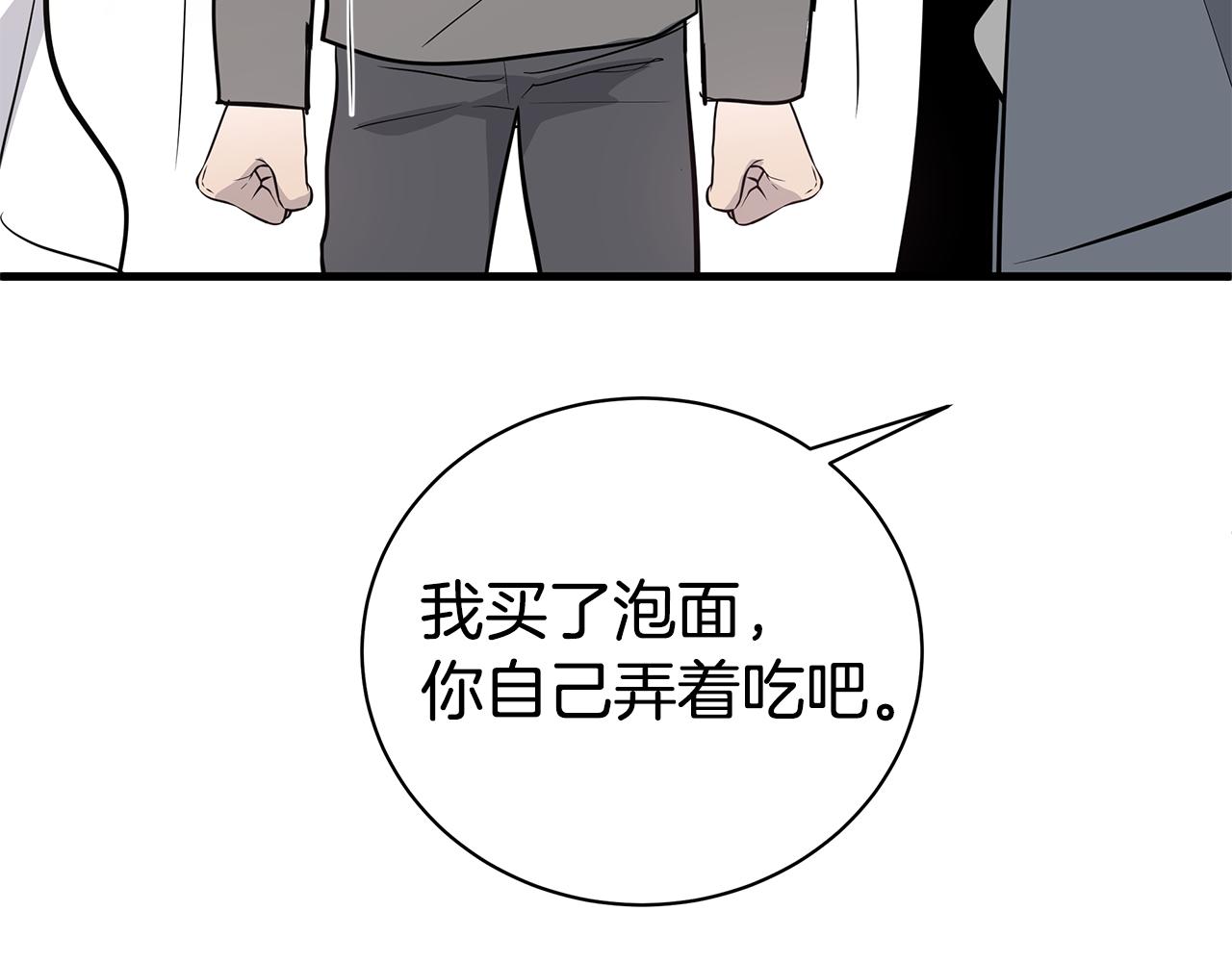 《营业CP怎当真》第48话 化解 第17页