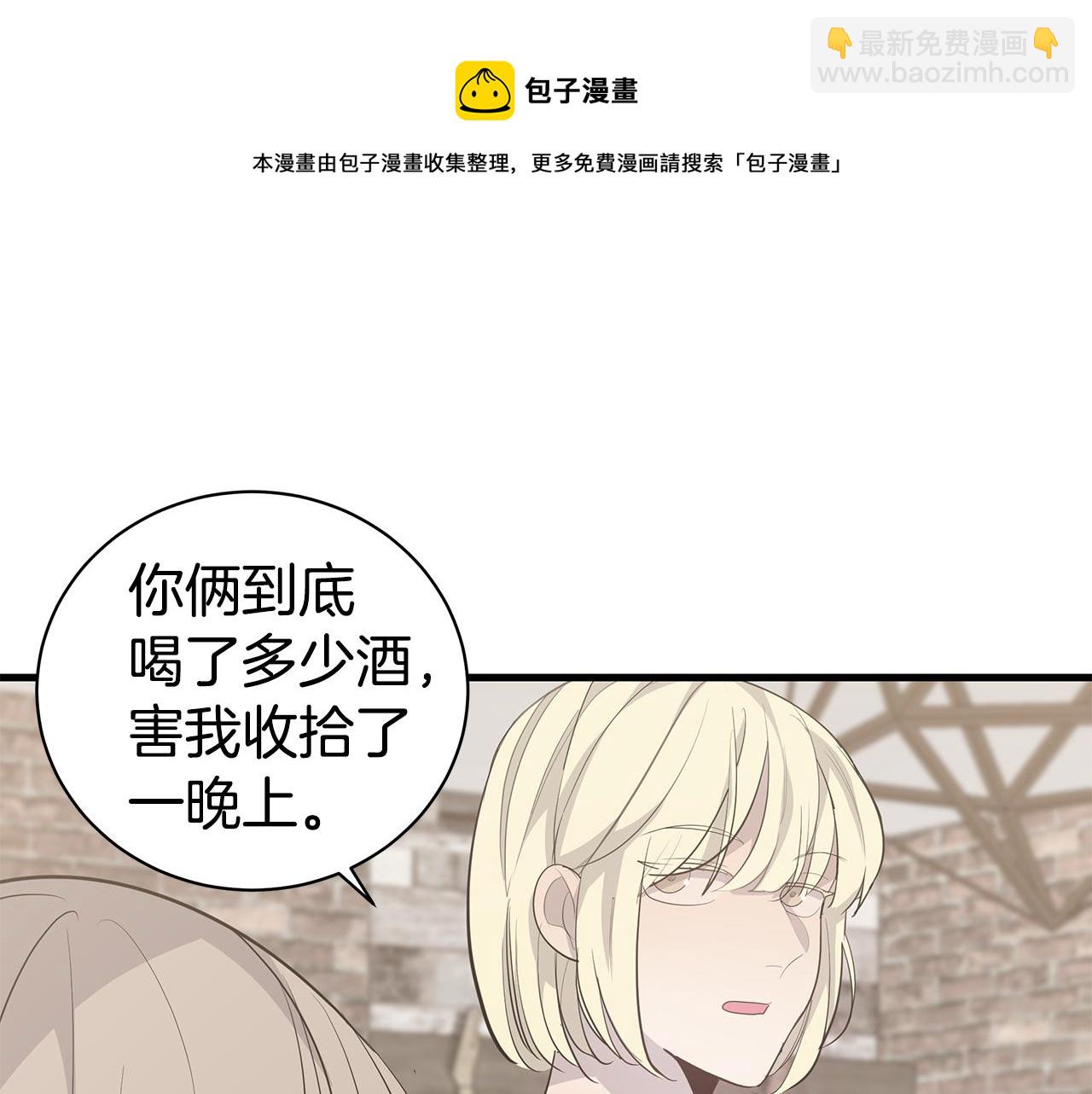 《营业CP怎当真》第48话 化解 第19页