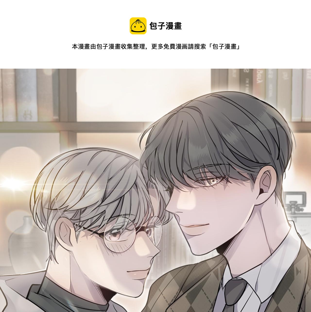《营业CP怎当真》第48话 化解 第1页
