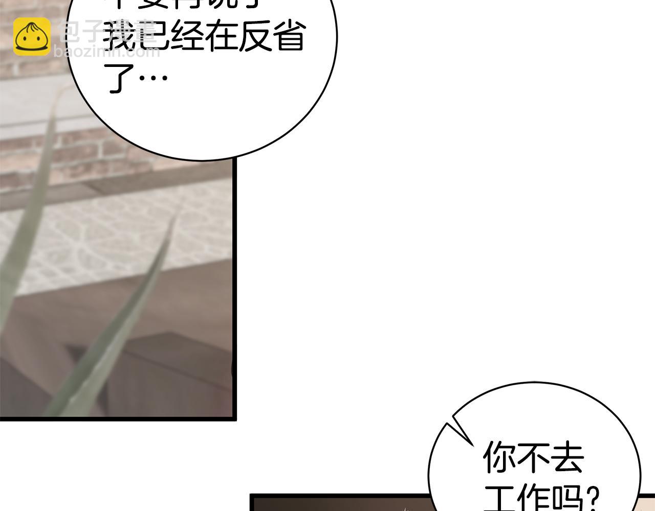 《营业CP怎当真》第48话 化解 第26页