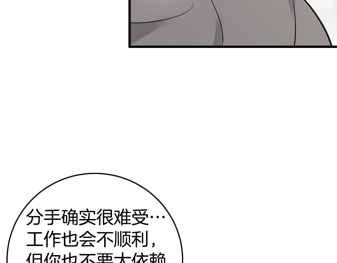 《营业CP怎当真》第48话 化解 第28页