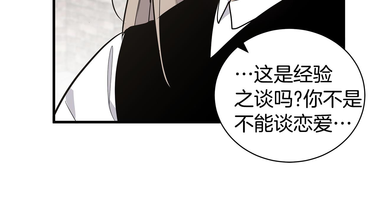 《营业CP怎当真》第48话 化解 第30页