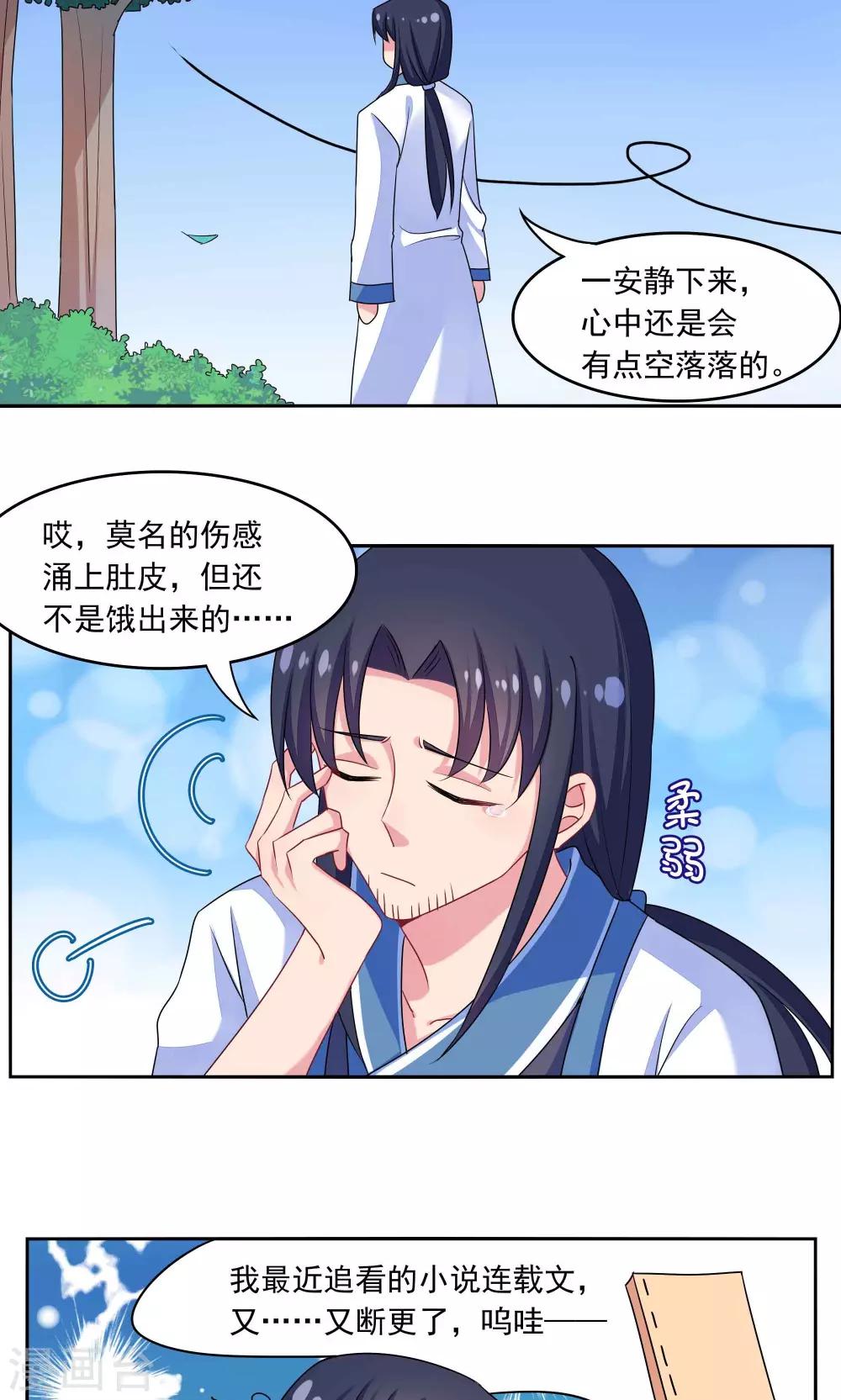 《我的对手是侠侣》第2话 第12页