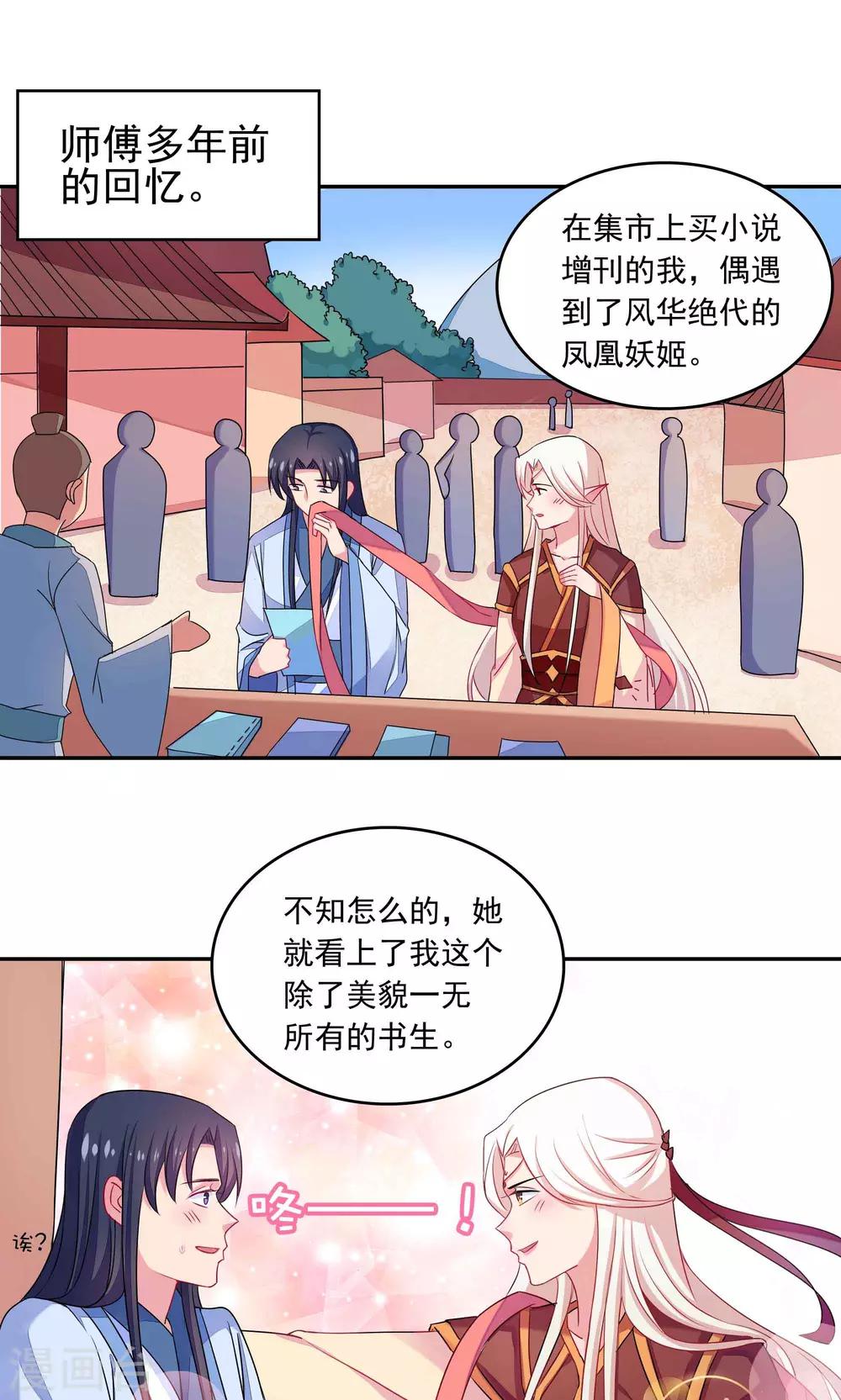 《我的对手是侠侣》第2话 第1页