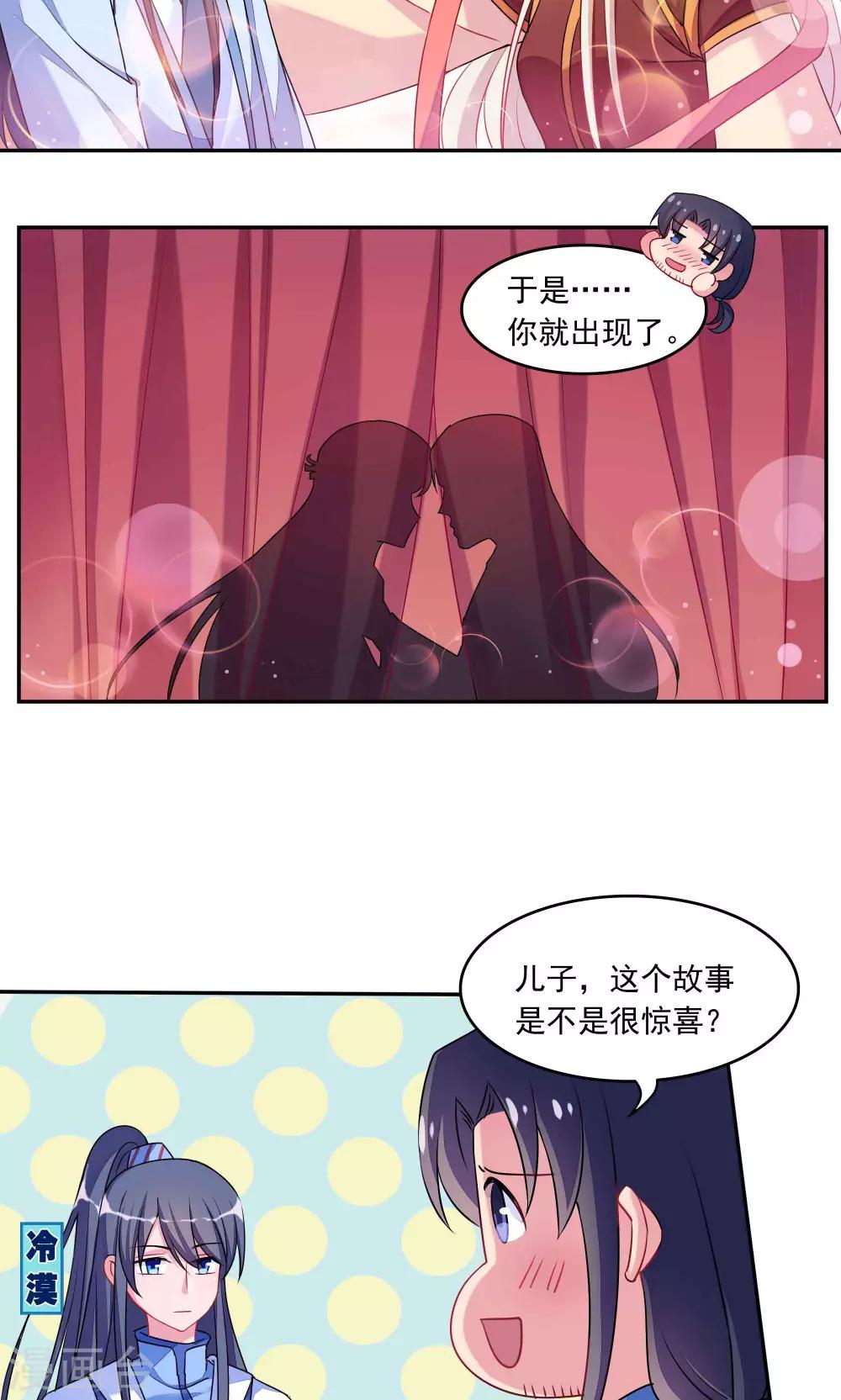 《我的对手是侠侣》第2话 第2页