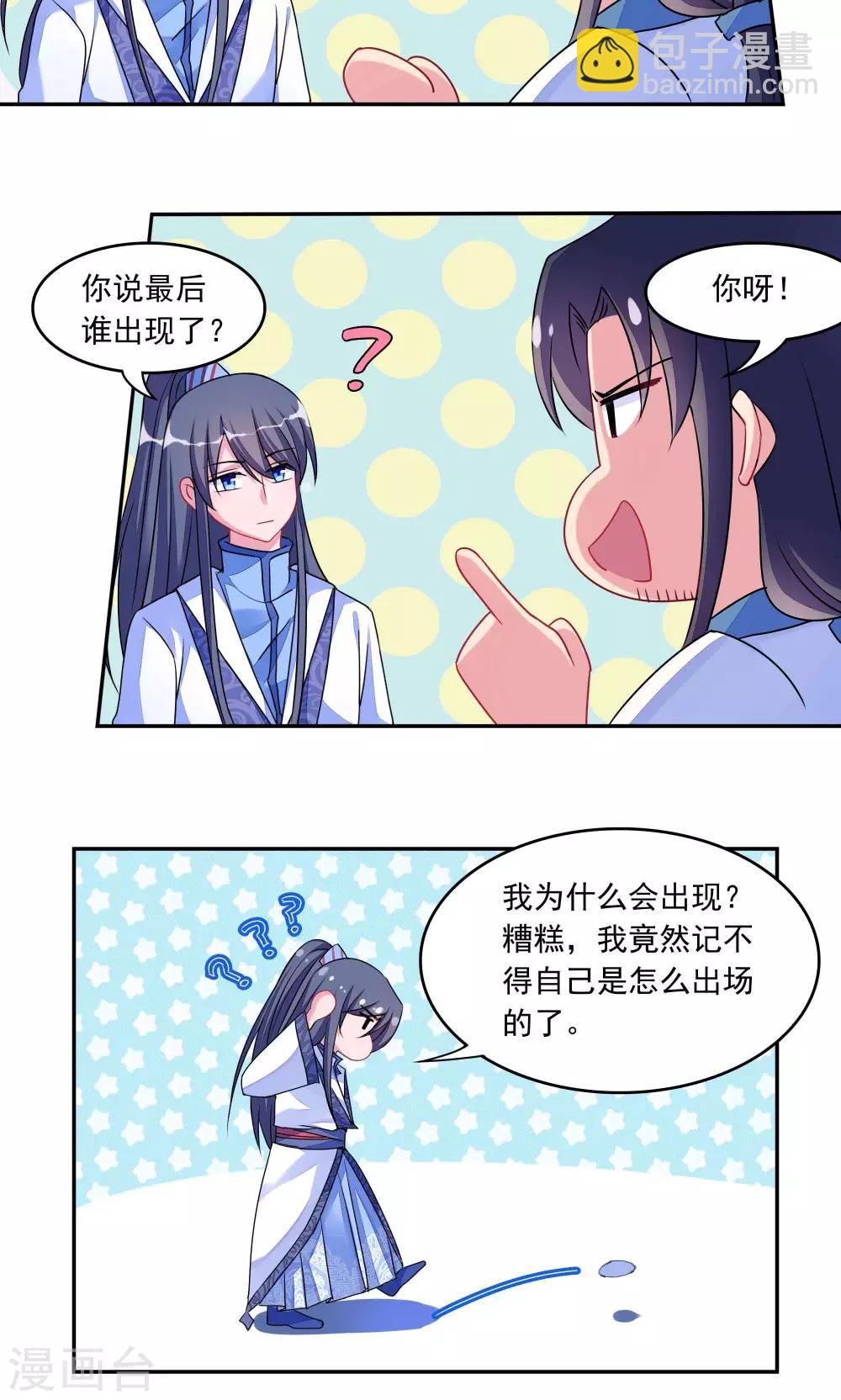 《我的对手是侠侣》第2话 第3页