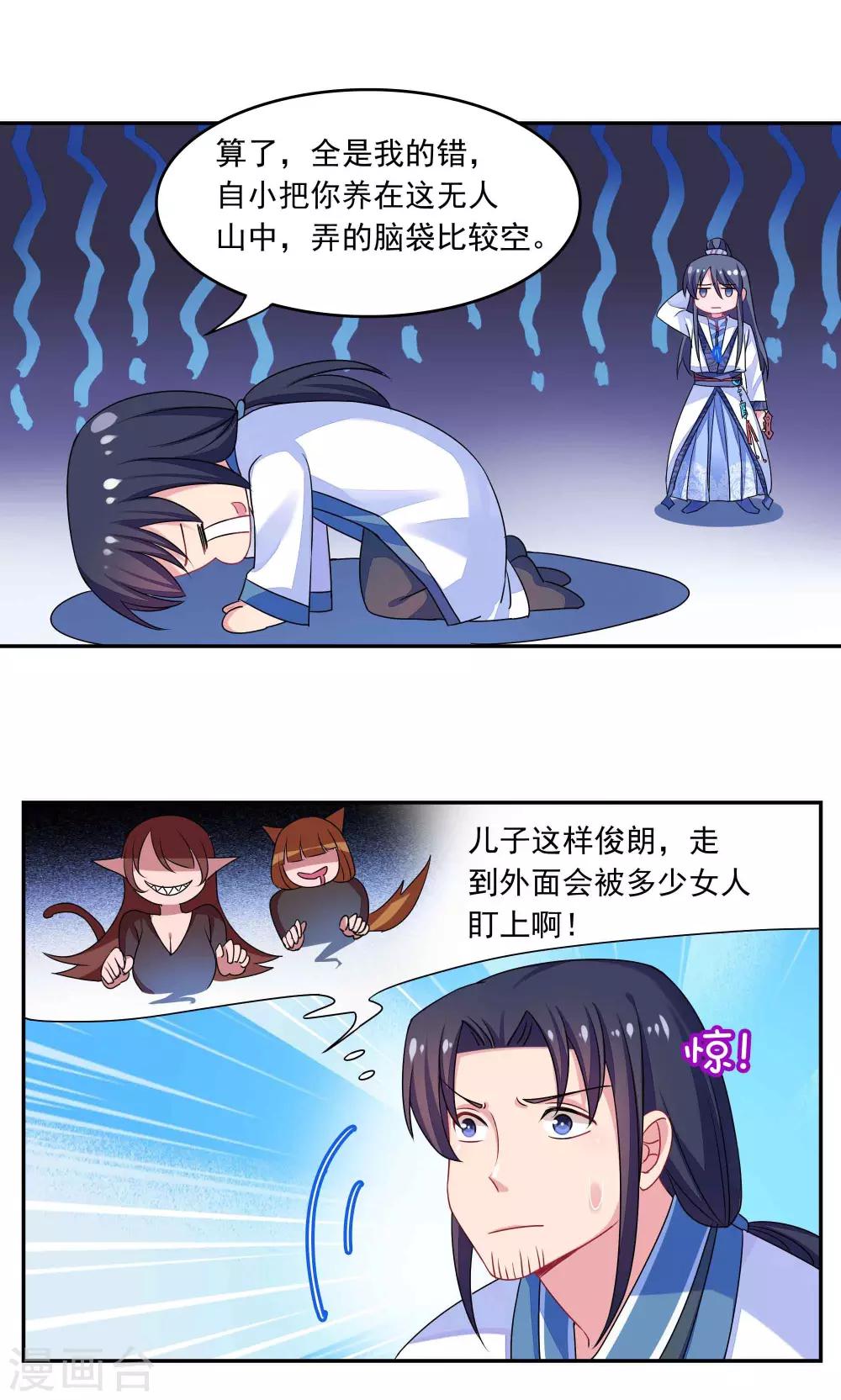 《我的对手是侠侣》第2话 第4页