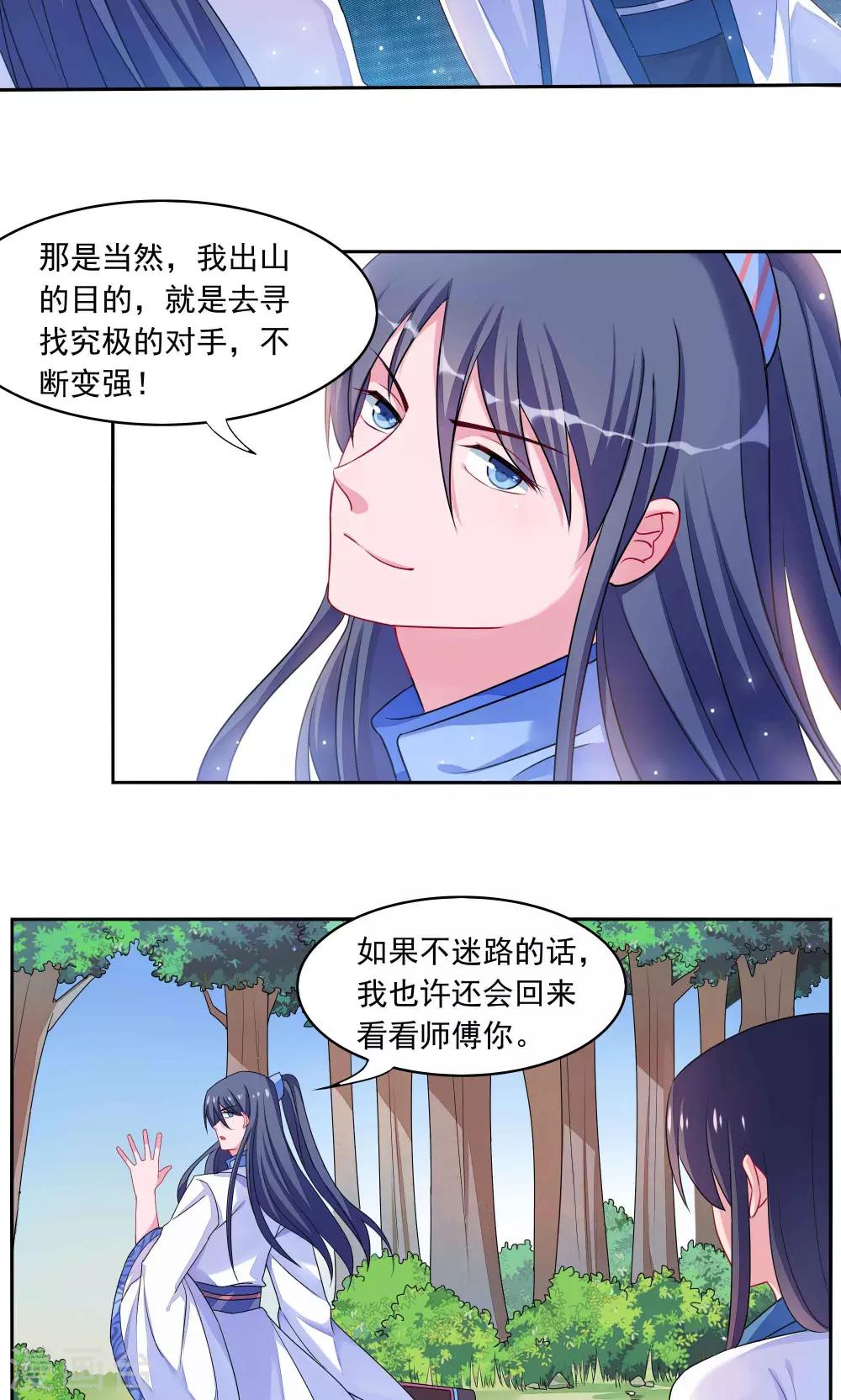 《我的对手是侠侣》第2话 第7页