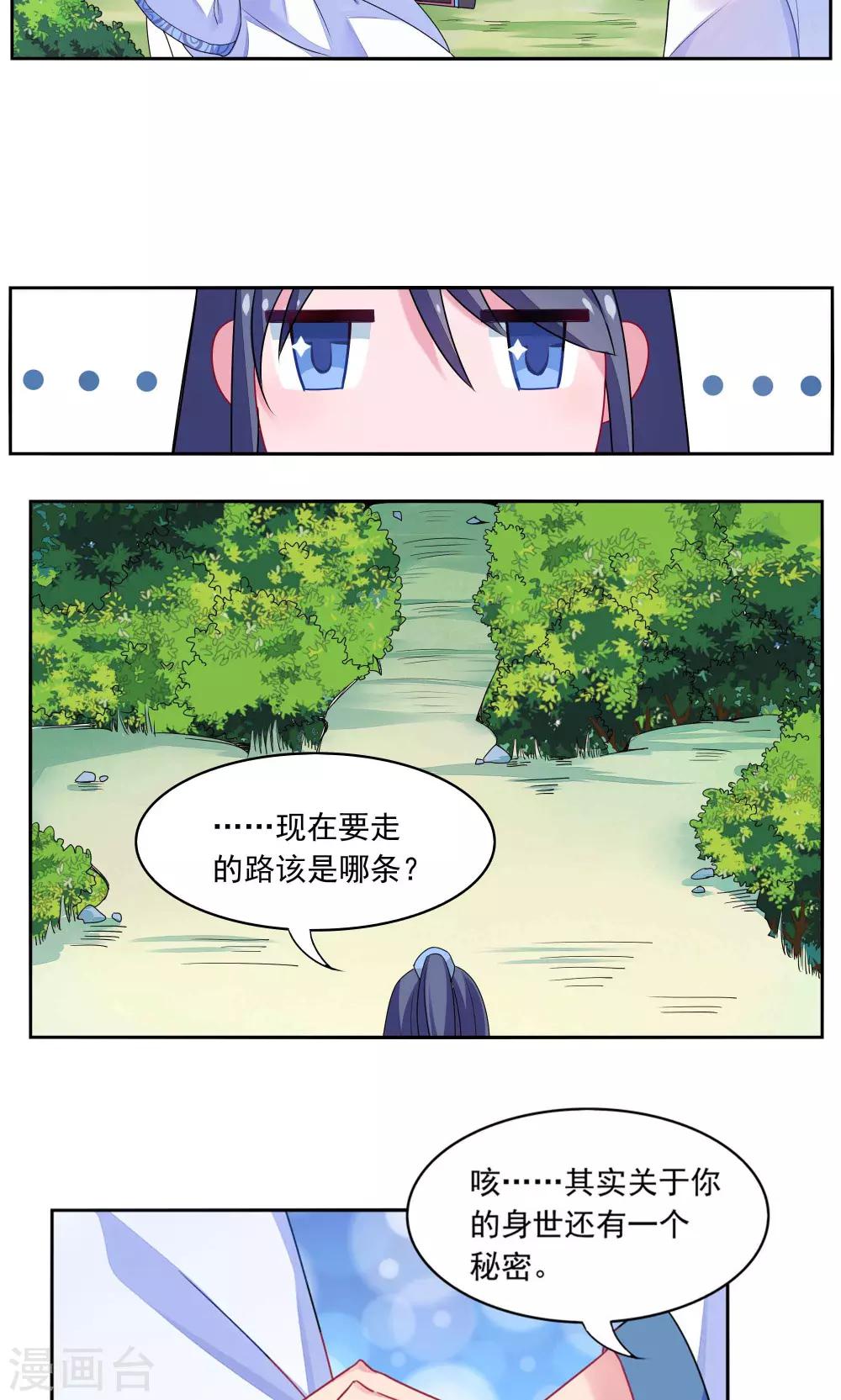 《我的对手是侠侣》第2话 第8页